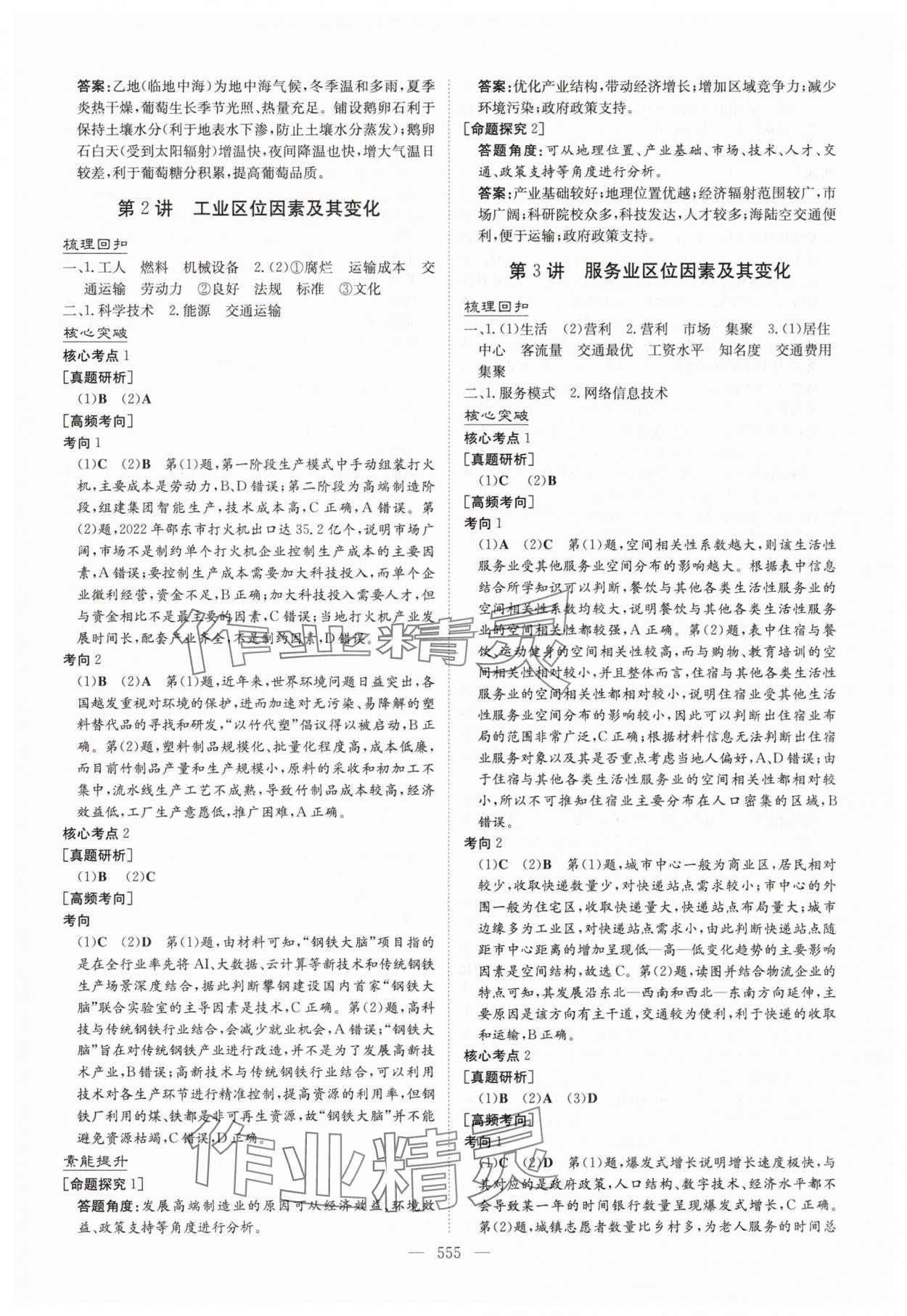 2025年高中總復(fù)習(xí)導(dǎo)與練地理人教版 參考答案第25頁