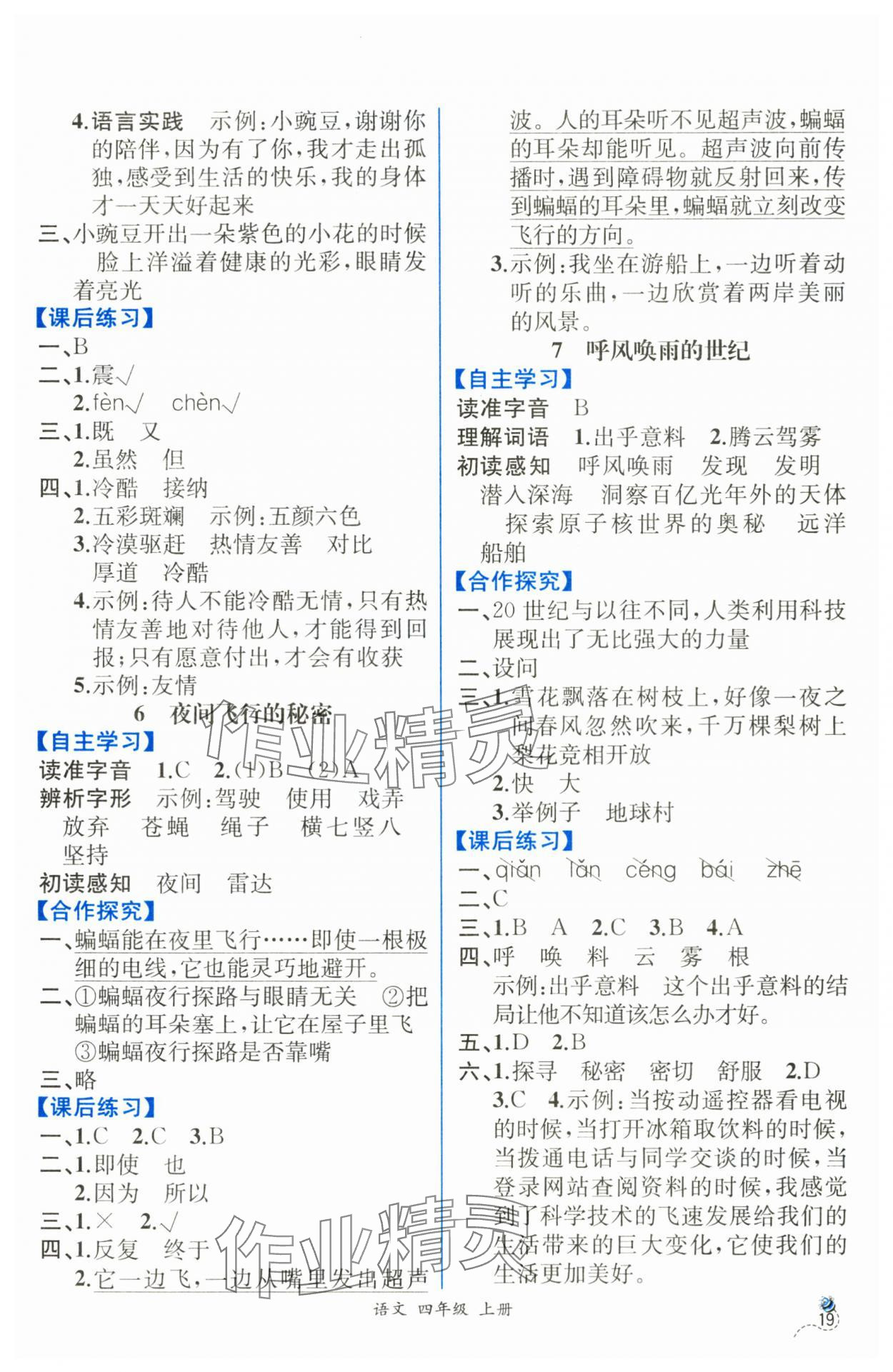 2024年人教金学典同步解析与测评四年级语文上册人教版云南专版 第3页