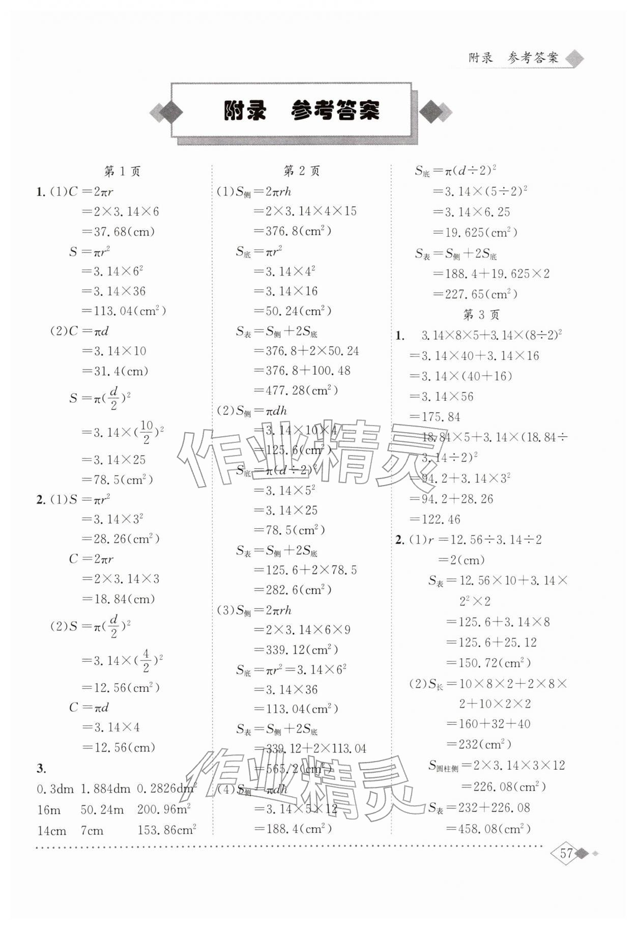 2026年黄冈小状元同步计算天天练六年级数学下册北师大版&nbsp;第1页