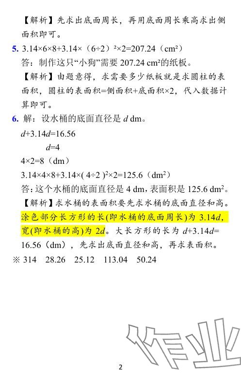 2024年小学学霸作业本六年级数学下册北师大版广东专版 参考答案第6页