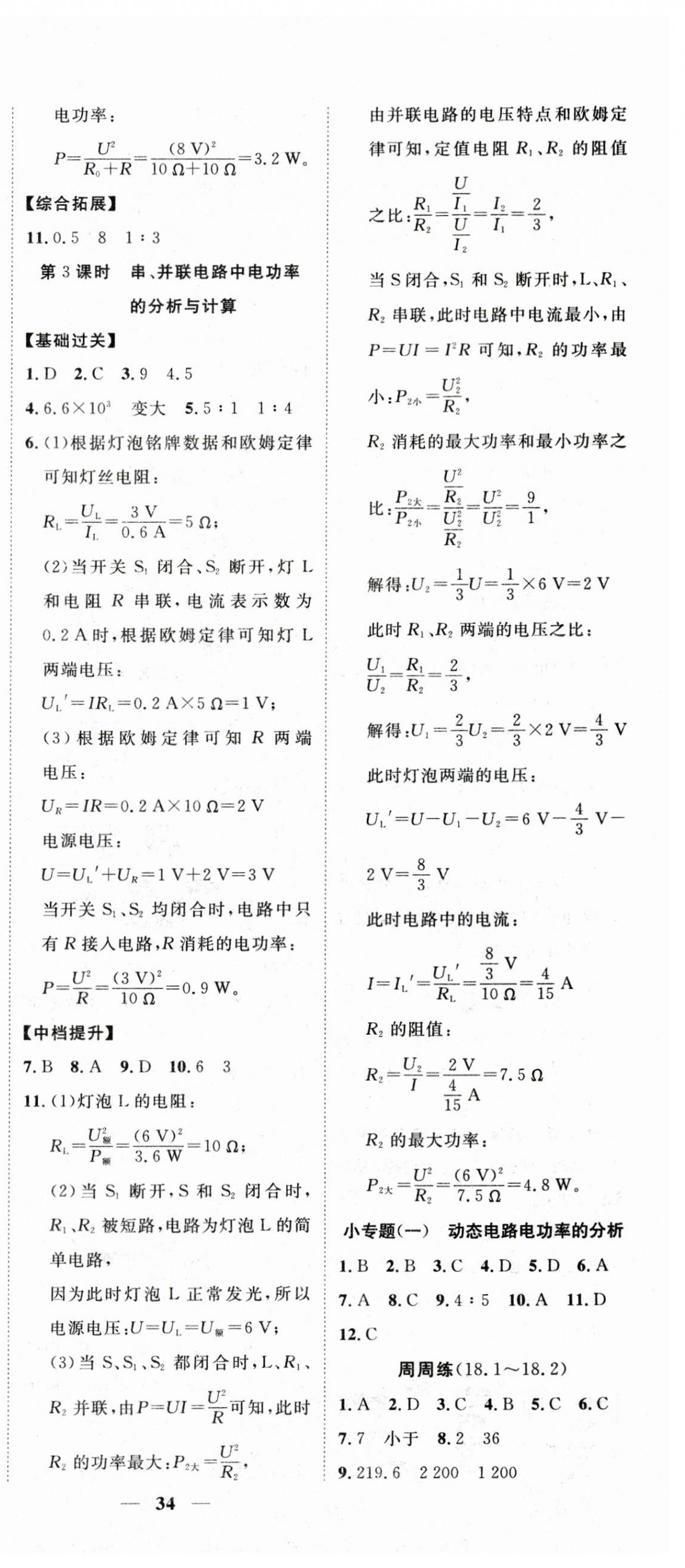 2024年本土教輔名校學案初中生輔導九年級物理下冊 第3頁