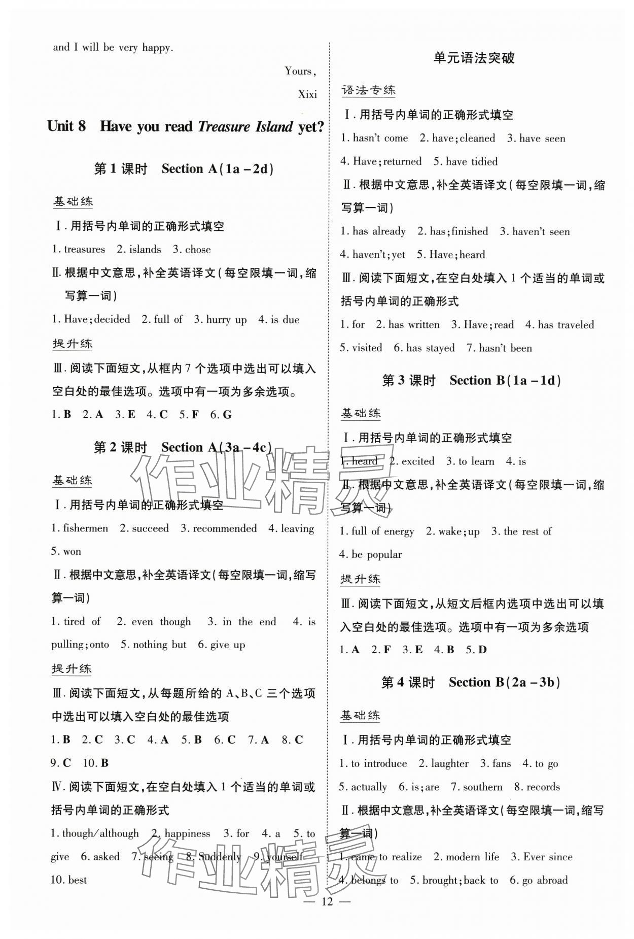 2025年導與練八年級英語下冊人教版貴州專版 參考答案第12頁