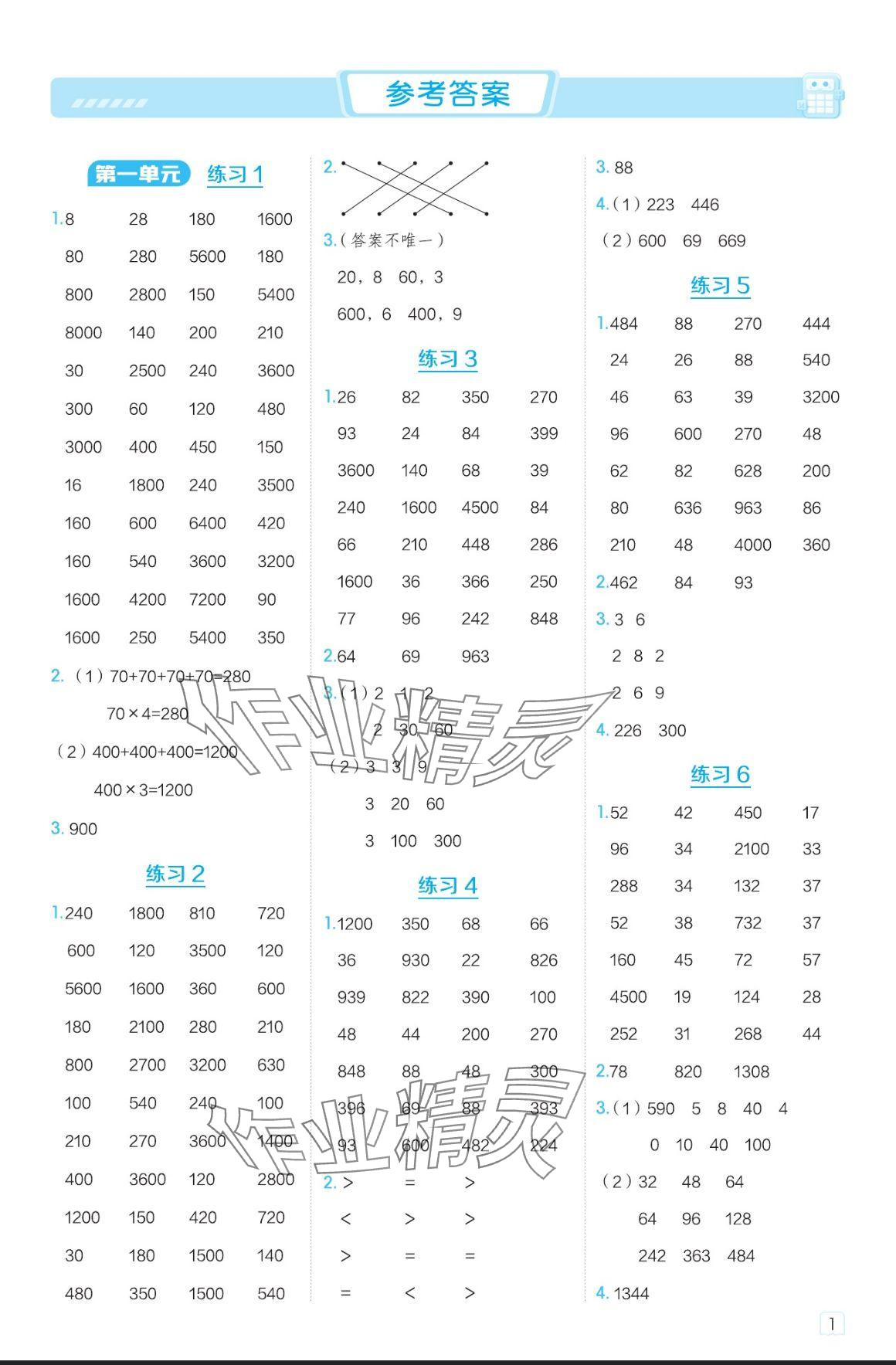 2024年星級口算天天練三年級數(shù)學(xué)上冊北京版 參考答案第1頁