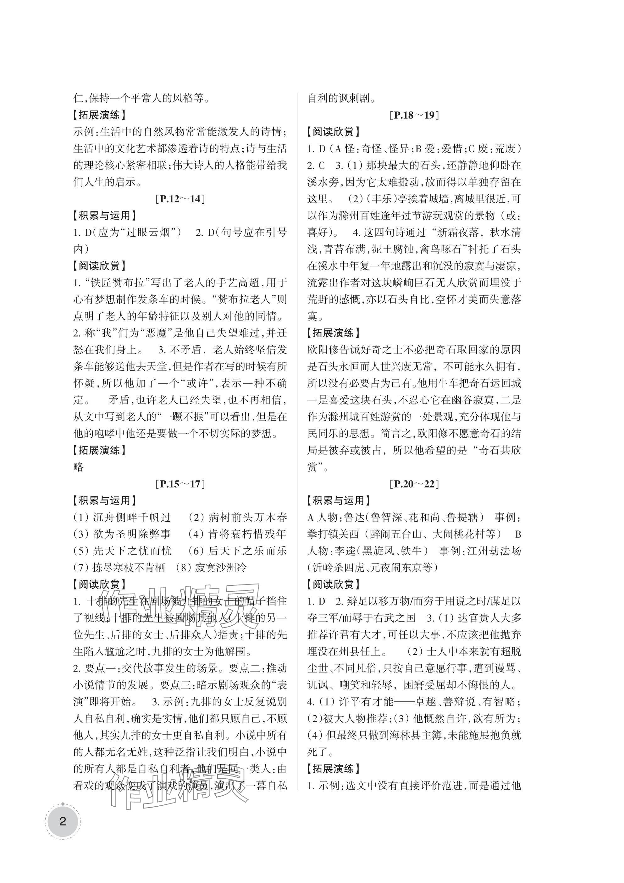 2025年寒假學與練浙江少年兒童出版社九年級合訂本 參考答案第2頁