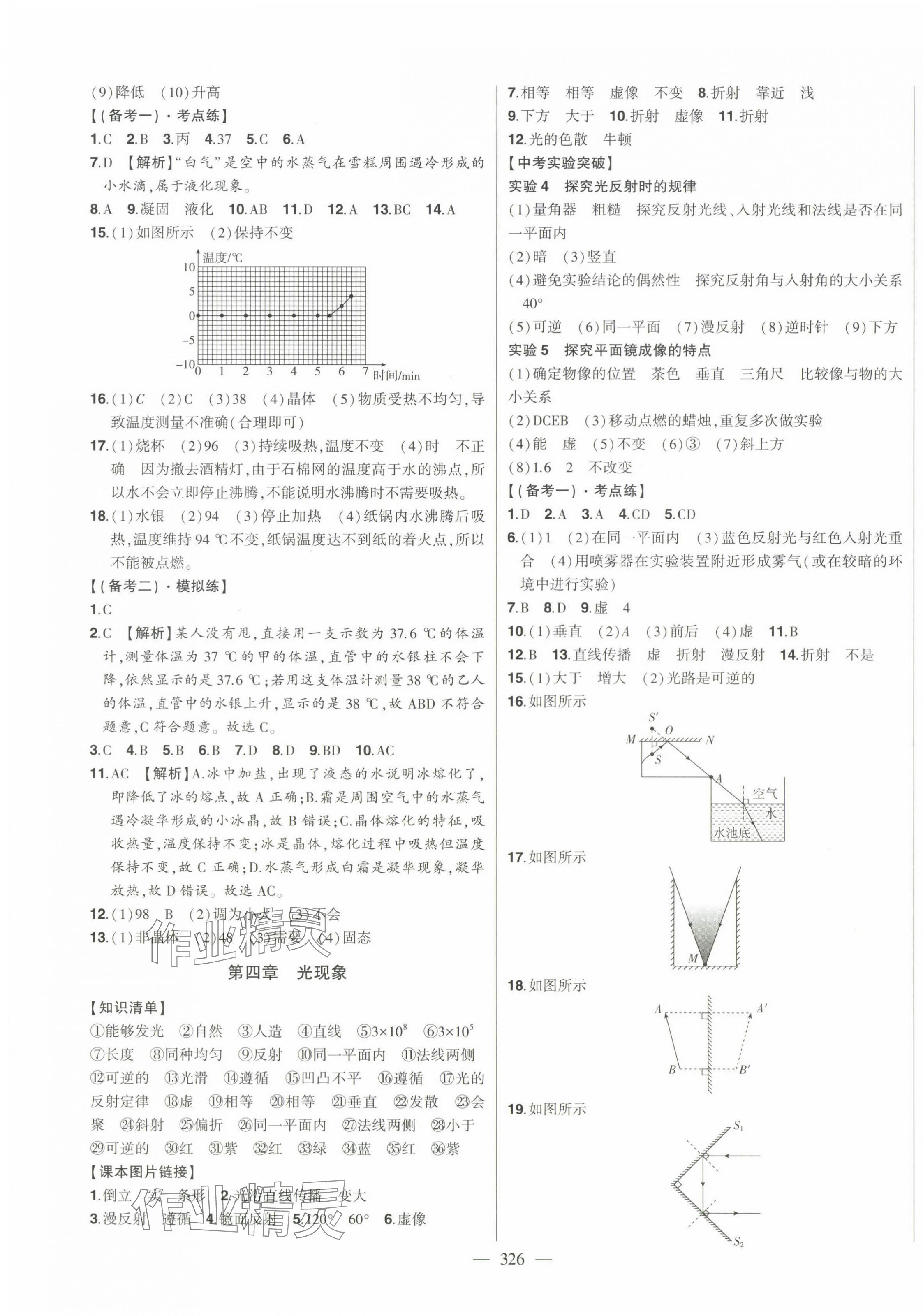 2024年智慧大課堂學(xué)業(yè)總復(fù)習(xí)全程精練物理人教版 第3頁