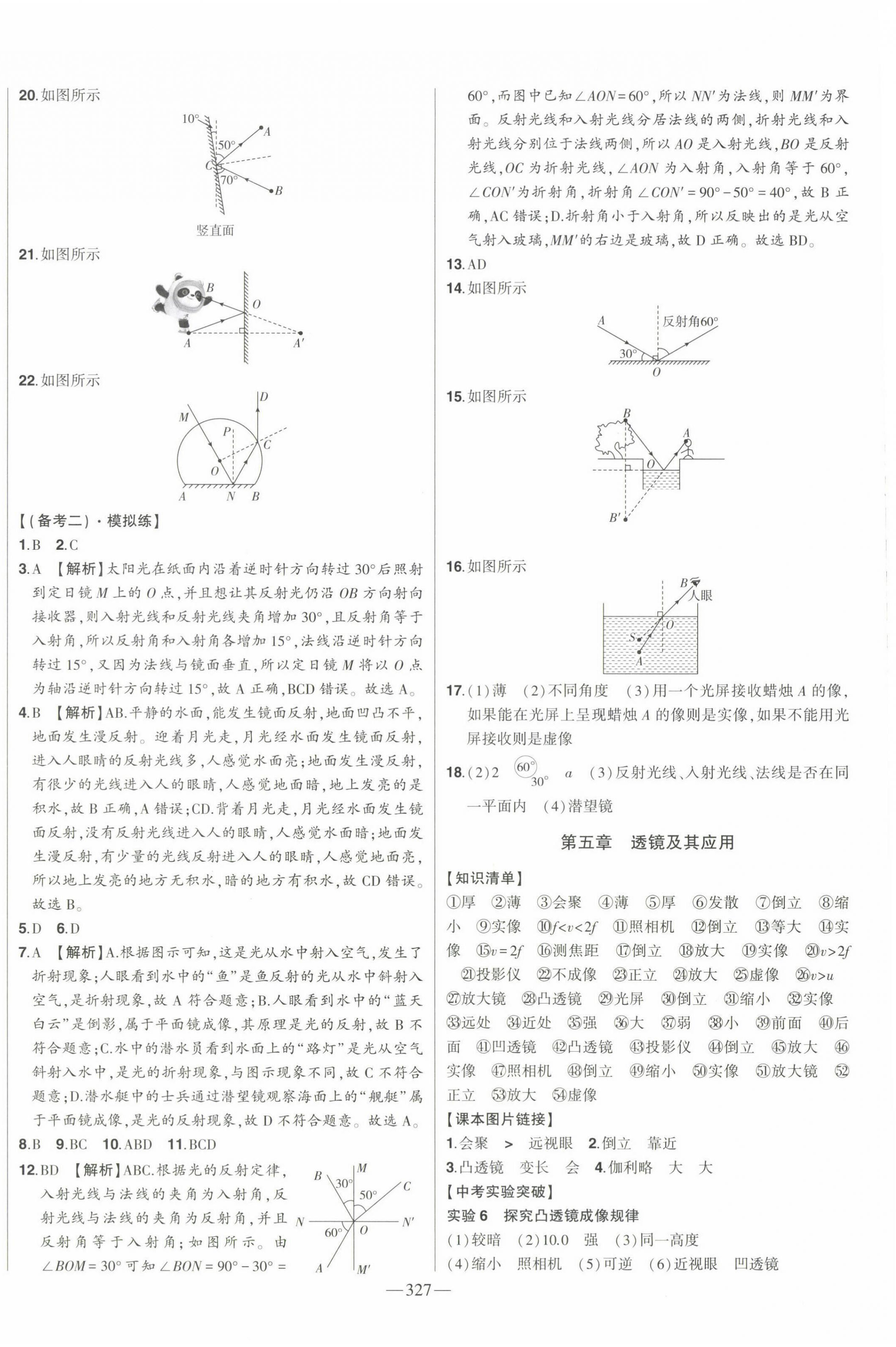 2024年智慧大課堂學業(yè)總復習全程精練物理人教版 第4頁