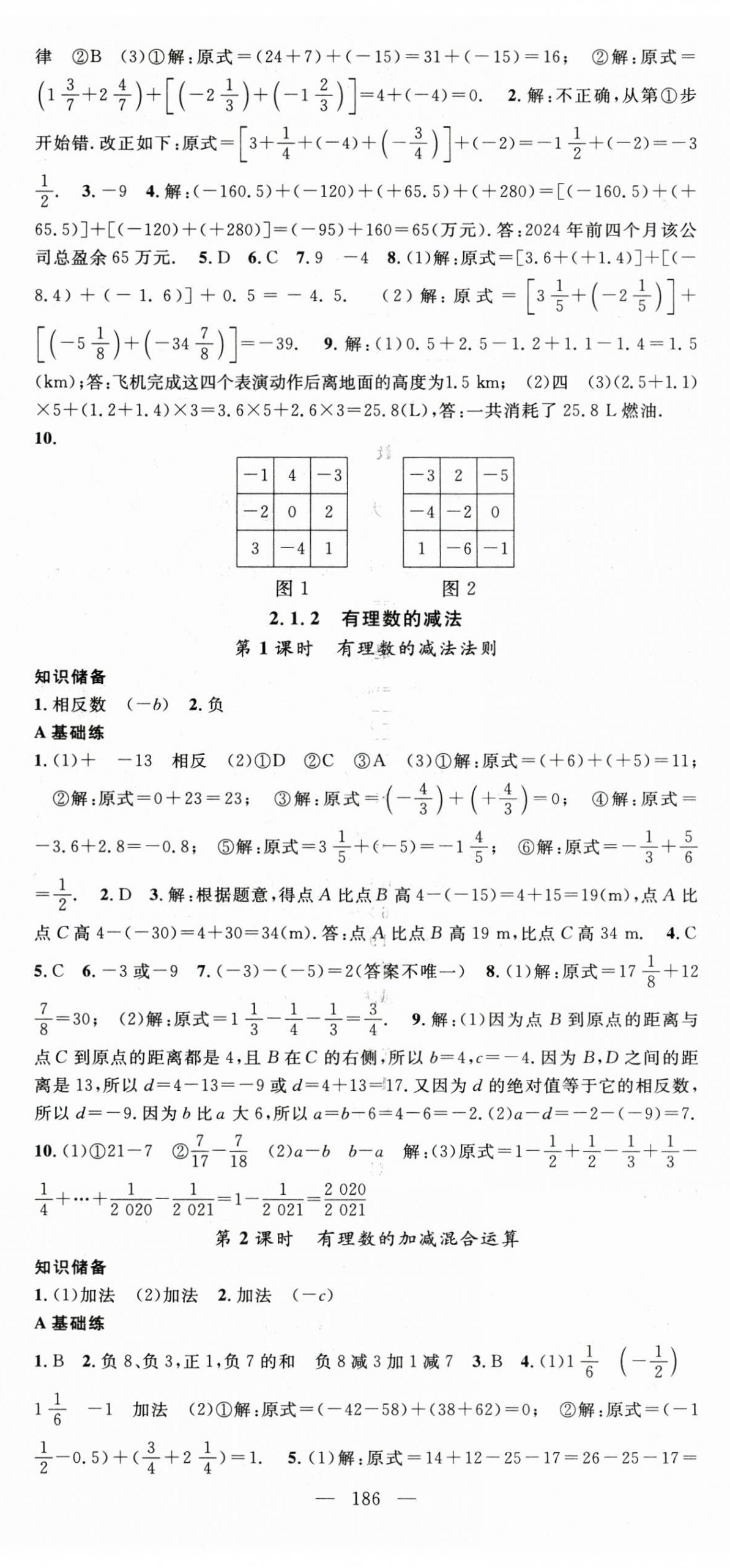 2024年名師學(xué)案七年級(jí)數(shù)學(xué)上冊(cè)人教版湖北專用 第5頁(yè)