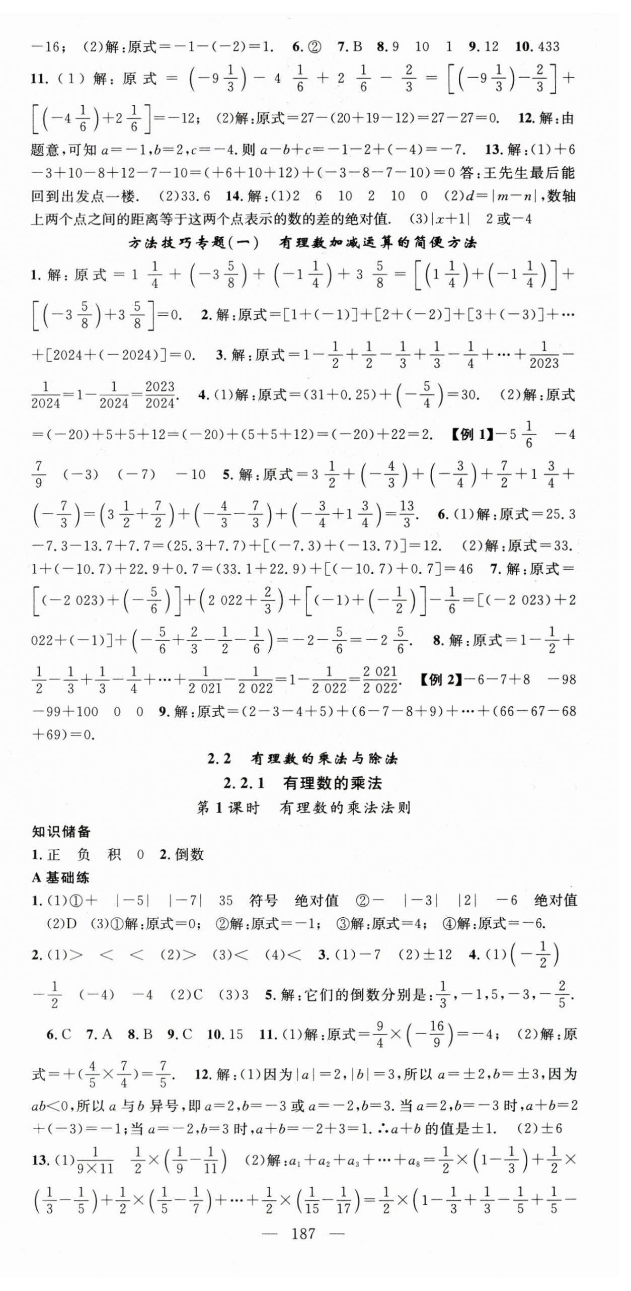 2024年名師學(xué)案七年級數(shù)學(xué)上冊人教版湖北專用 第6頁