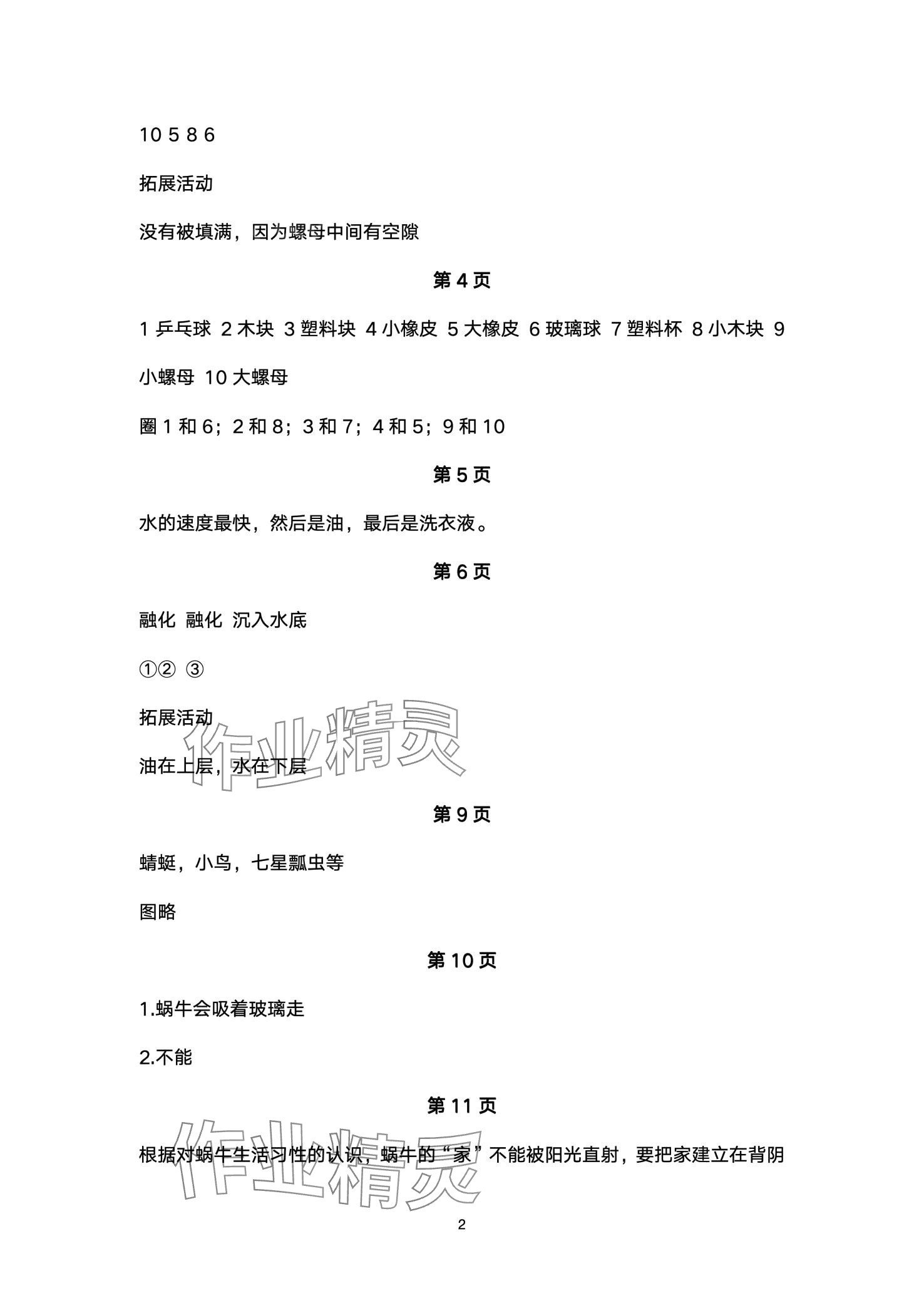 2024年学生活动手册一年级科学下册教科版 第2页