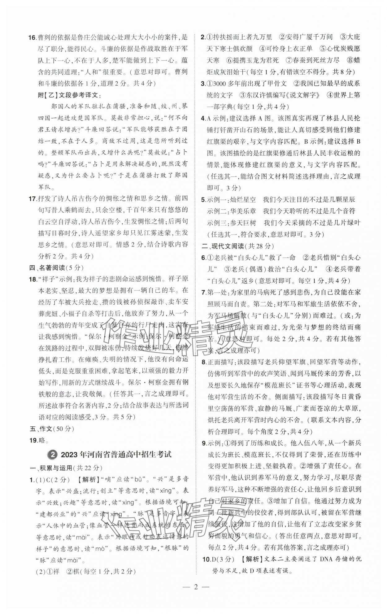 2025年優(yōu)學教育河南中考試題精編語文 參考答案第2頁