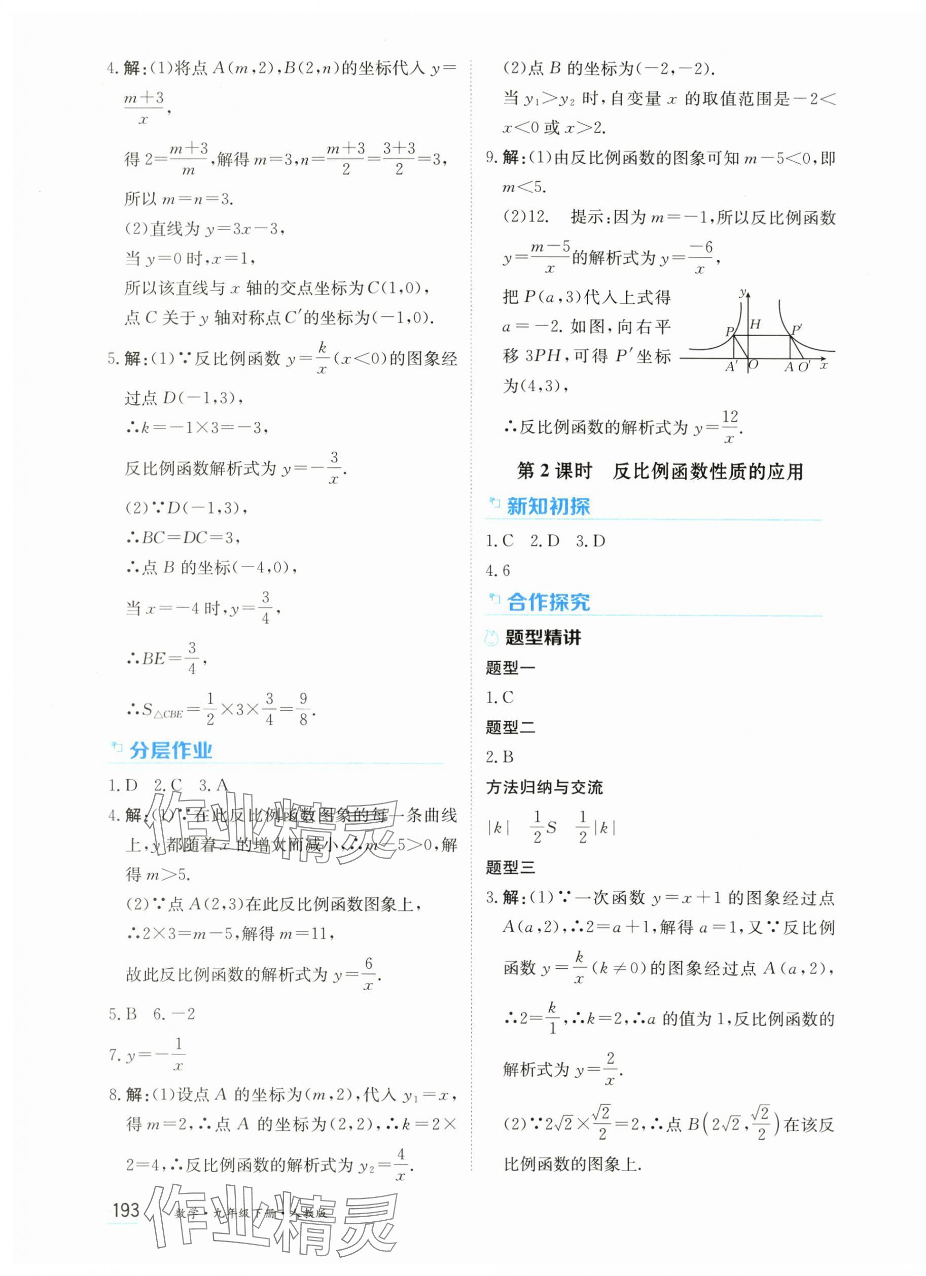 2025年資源與評價黑龍江教育出版社九年級數(shù)學下冊人教版 第3頁