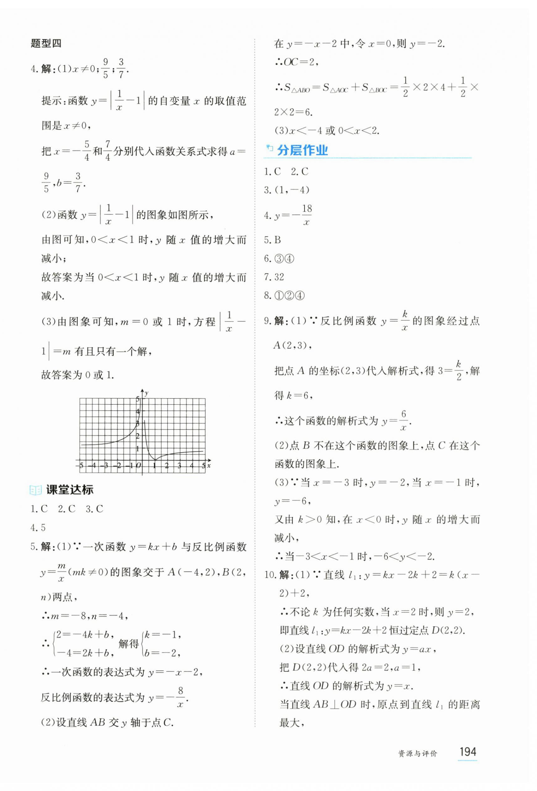 2025年資源與評價黑龍江教育出版社九年級數學下冊人教版 第4頁