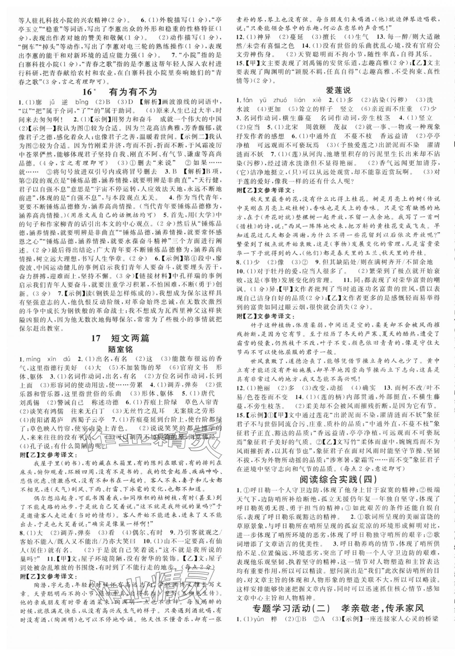 2025年名校課堂七年級語文下冊人教版安徽專版 第5頁