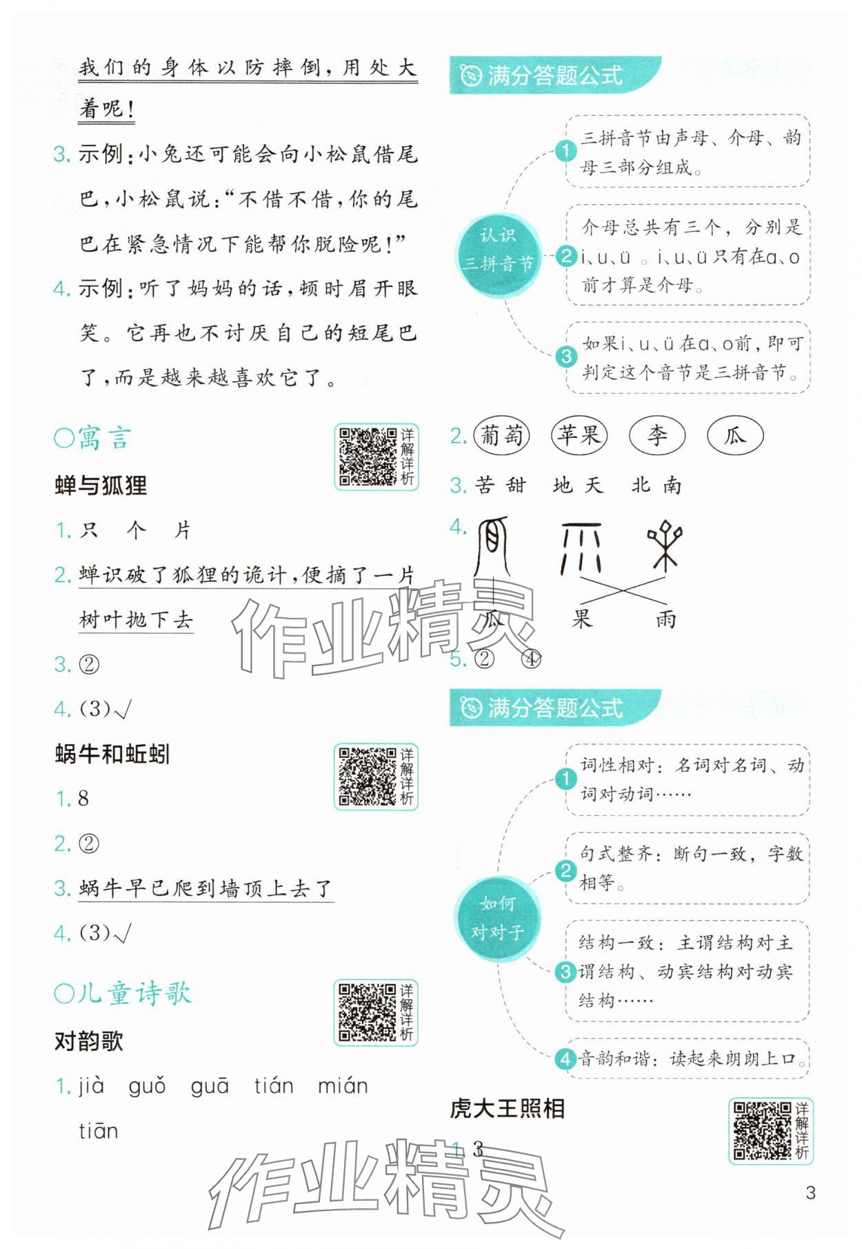 2025年小学语文分级阅读组合训练一年级&nbsp;第3页
