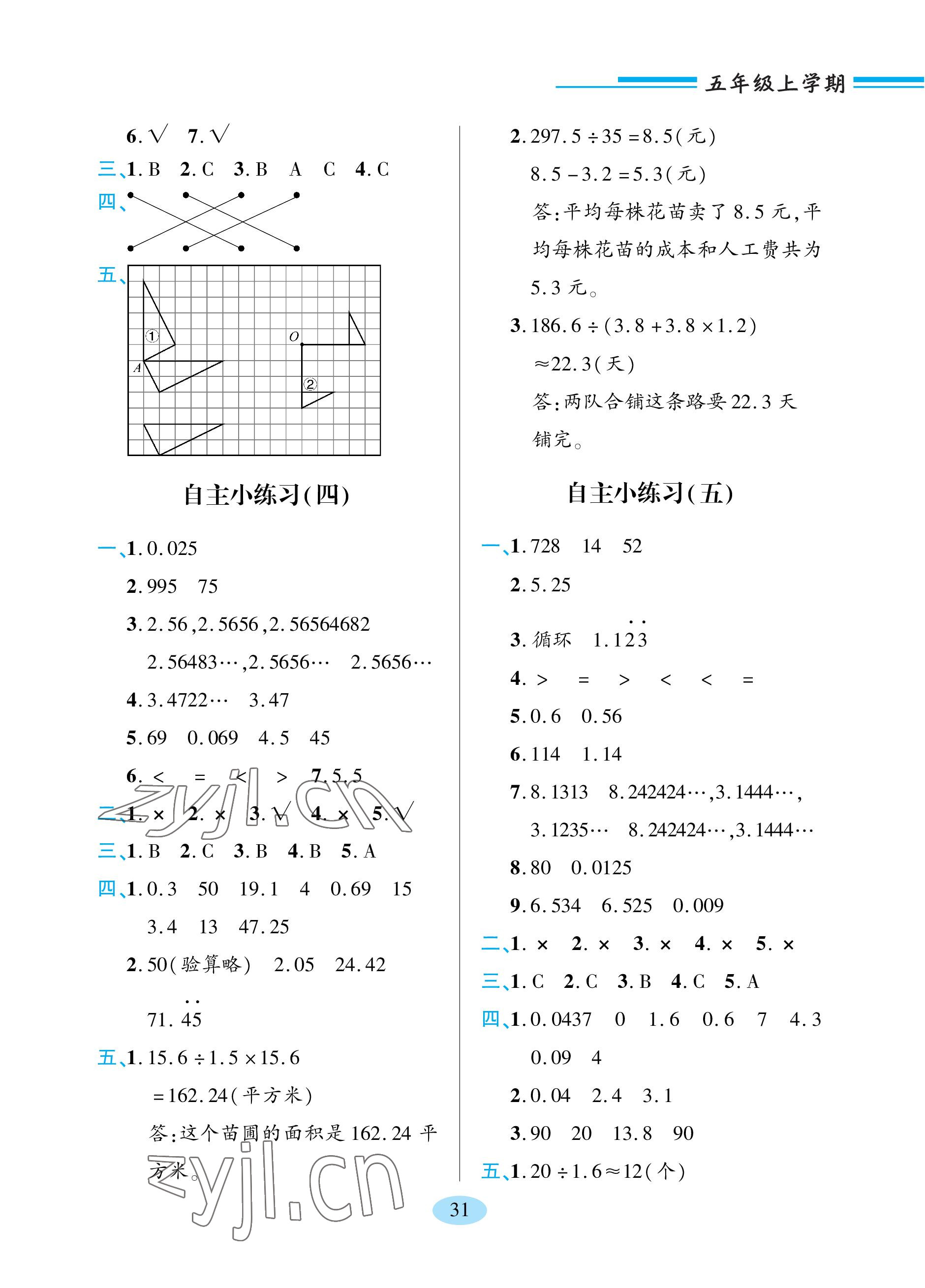 2023年新課堂學習與探究五年級數(shù)學上冊青島版 參考答案第2頁