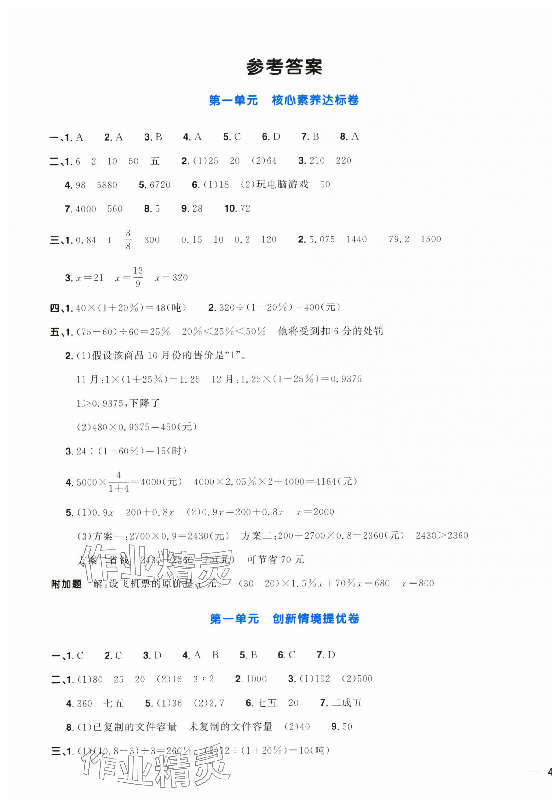 2025年陽光同學(xué)一線名師全優(yōu)好卷六年級數(shù)學(xué)下冊青島版 第1頁