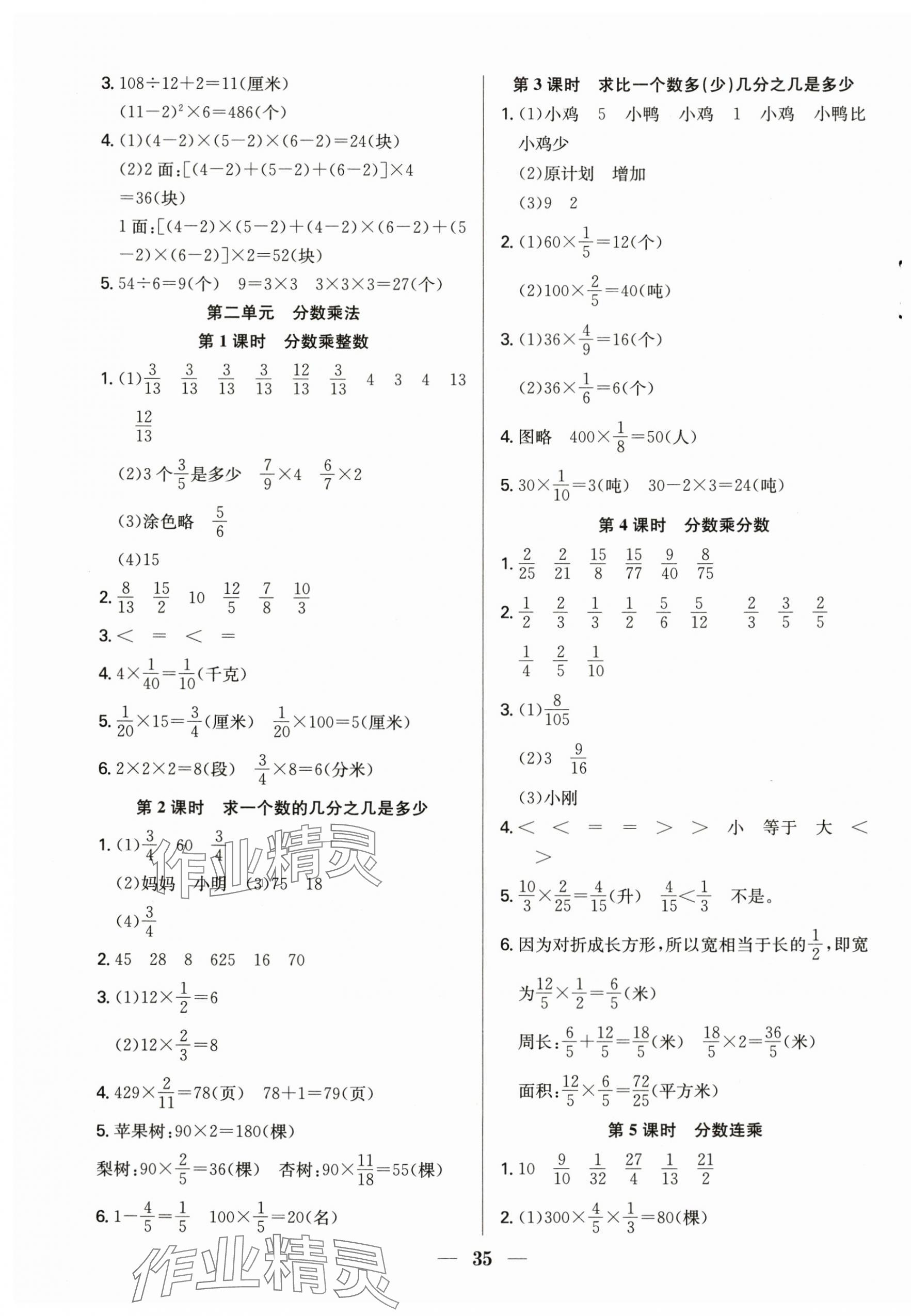 2025年赢在课堂课时作业六年级数学上册苏教版 第3页
