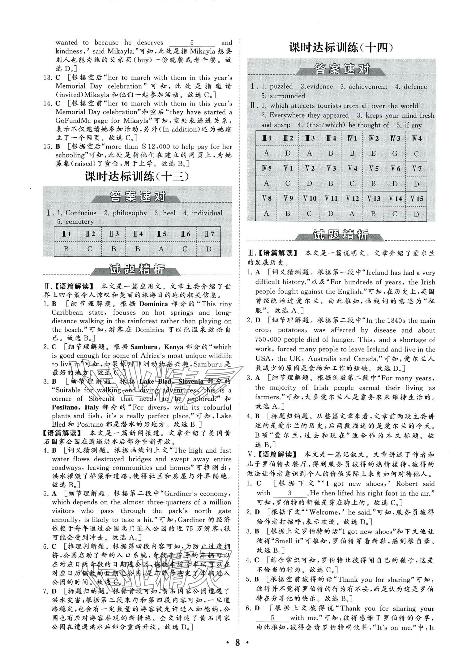 2024年同步練習(xí)冊分層檢測卷高中英語必修第二冊人教版 第10頁