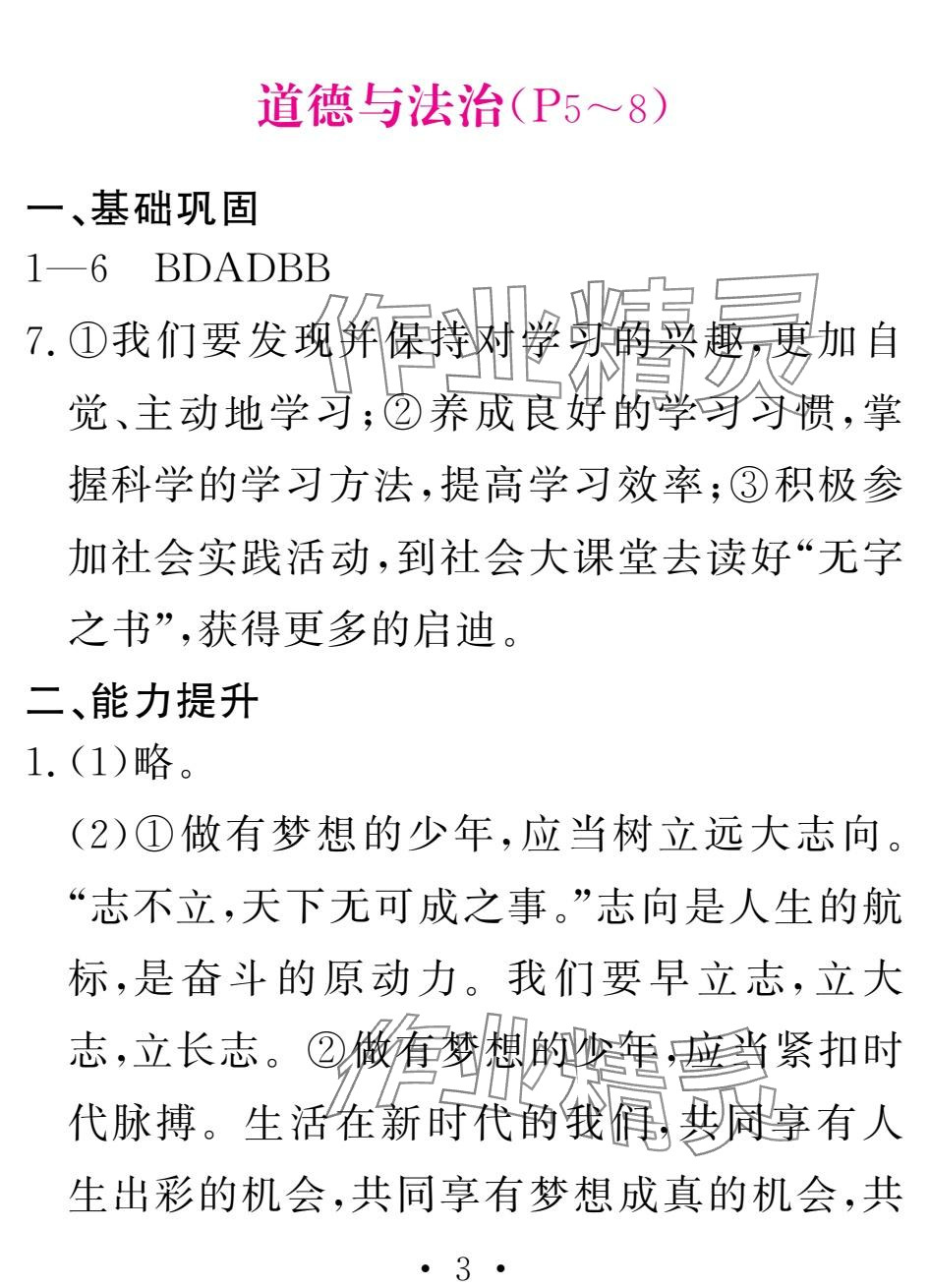 2025年天舟文化精彩寒假七年級文理綜合團結出版社 第3頁