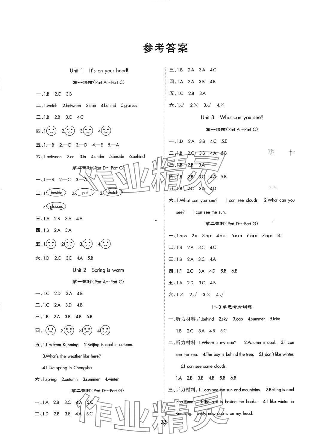 2024年智慧花朵四年級(jí)英語下冊(cè)湘少版 參考答案第1頁