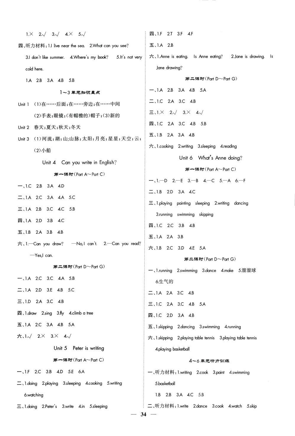 2024年智慧花朵四年級英語下冊湘少版 參考答案第2頁