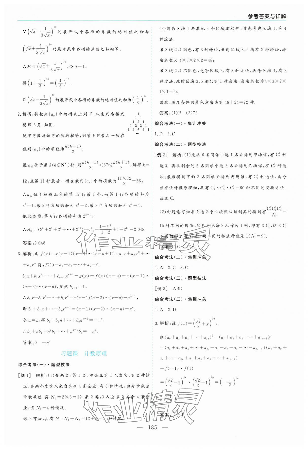 2025年高中新課程學(xué)習(xí)指導(dǎo)數(shù)學(xué)選擇性必修第三冊人教版 第13頁