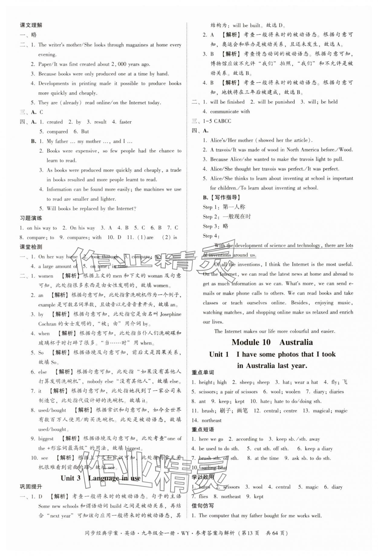 2023年同步經典學案九年級英語全一冊外研版 第13頁