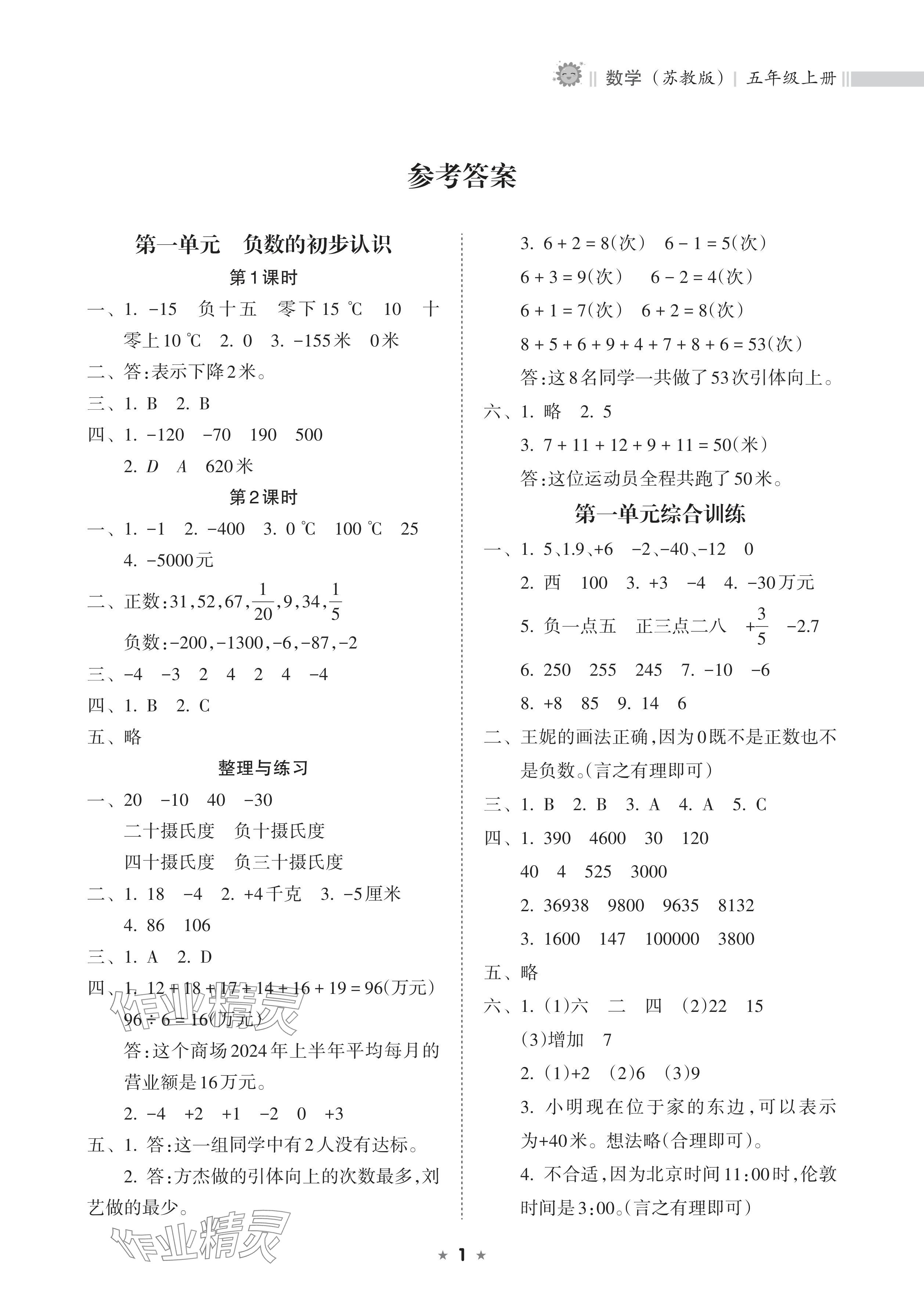 2024年新課程課堂同步練習冊五年級數(shù)學上冊蘇教版 參考答案第1頁