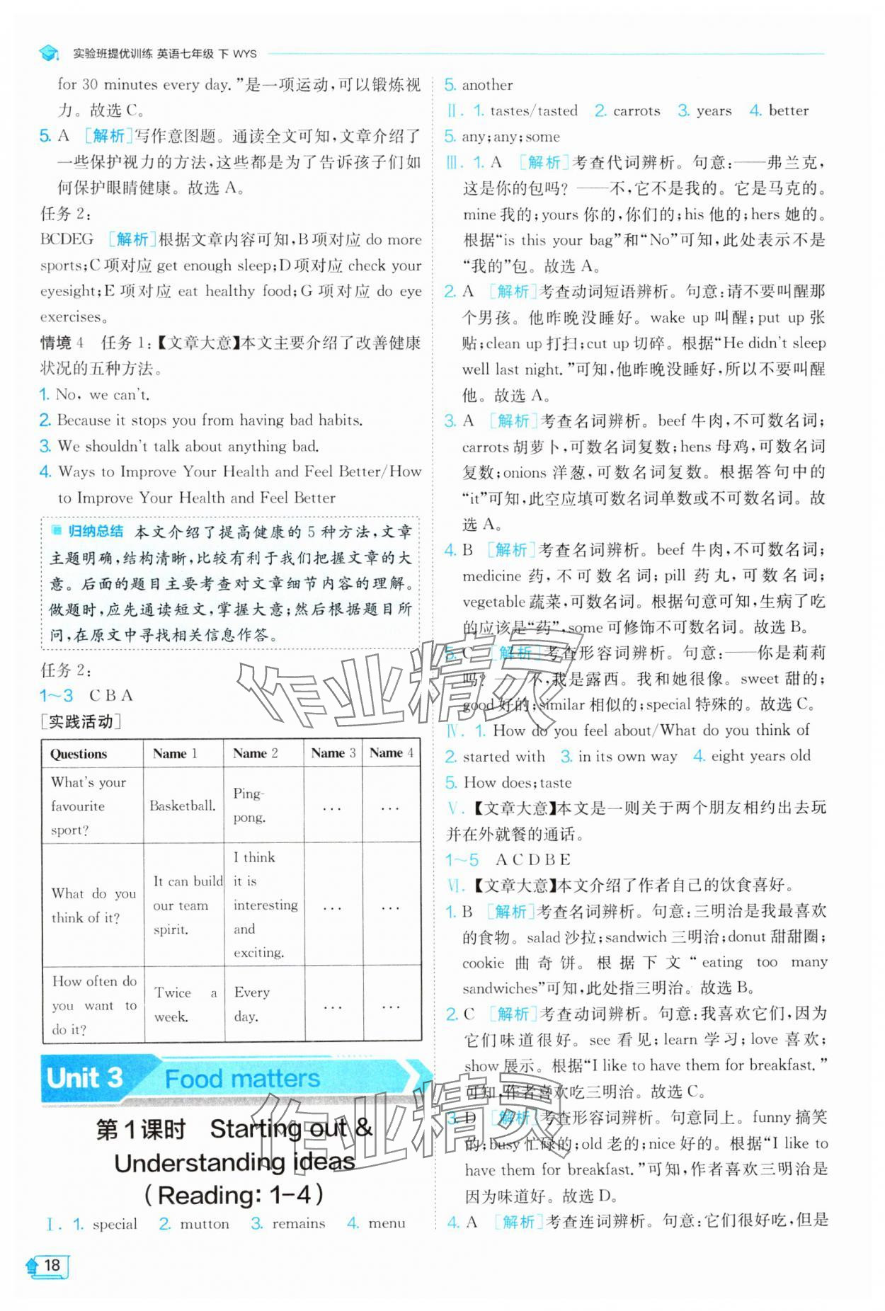 2025年實(shí)驗(yàn)班提優(yōu)訓(xùn)練七年級英語下冊外研版 第18頁