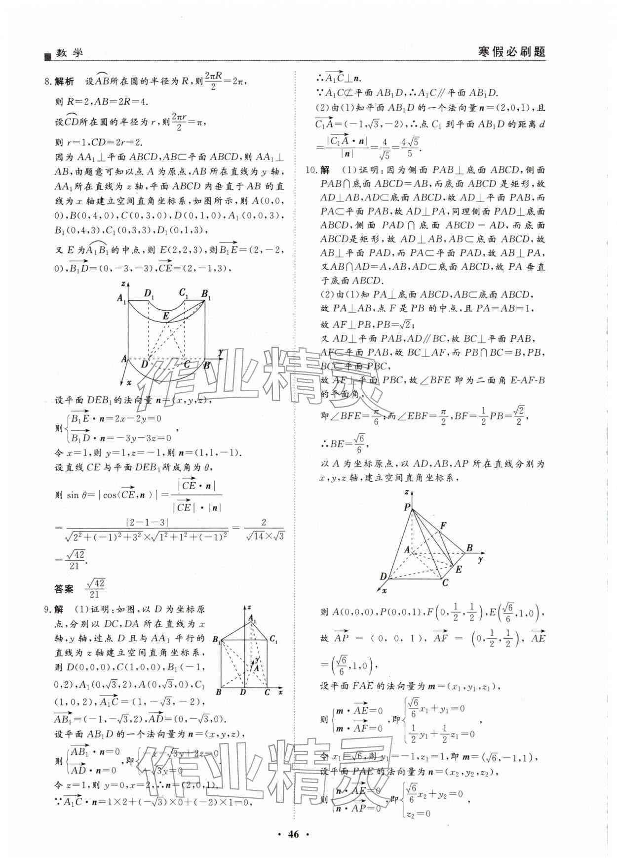 2026年一品假期寒假必刷题高二数学&nbsp;第6页
