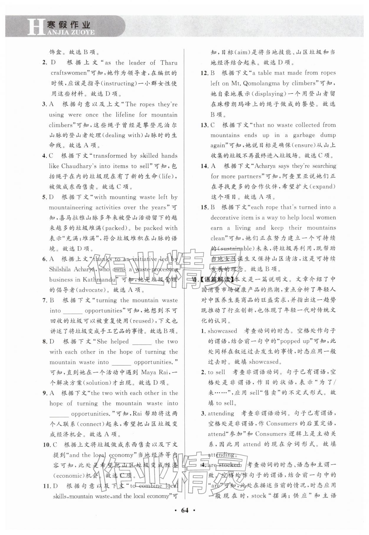 2026年志鸿优化系列丛书寒假作业高二英语课标版&nbsp;第4页