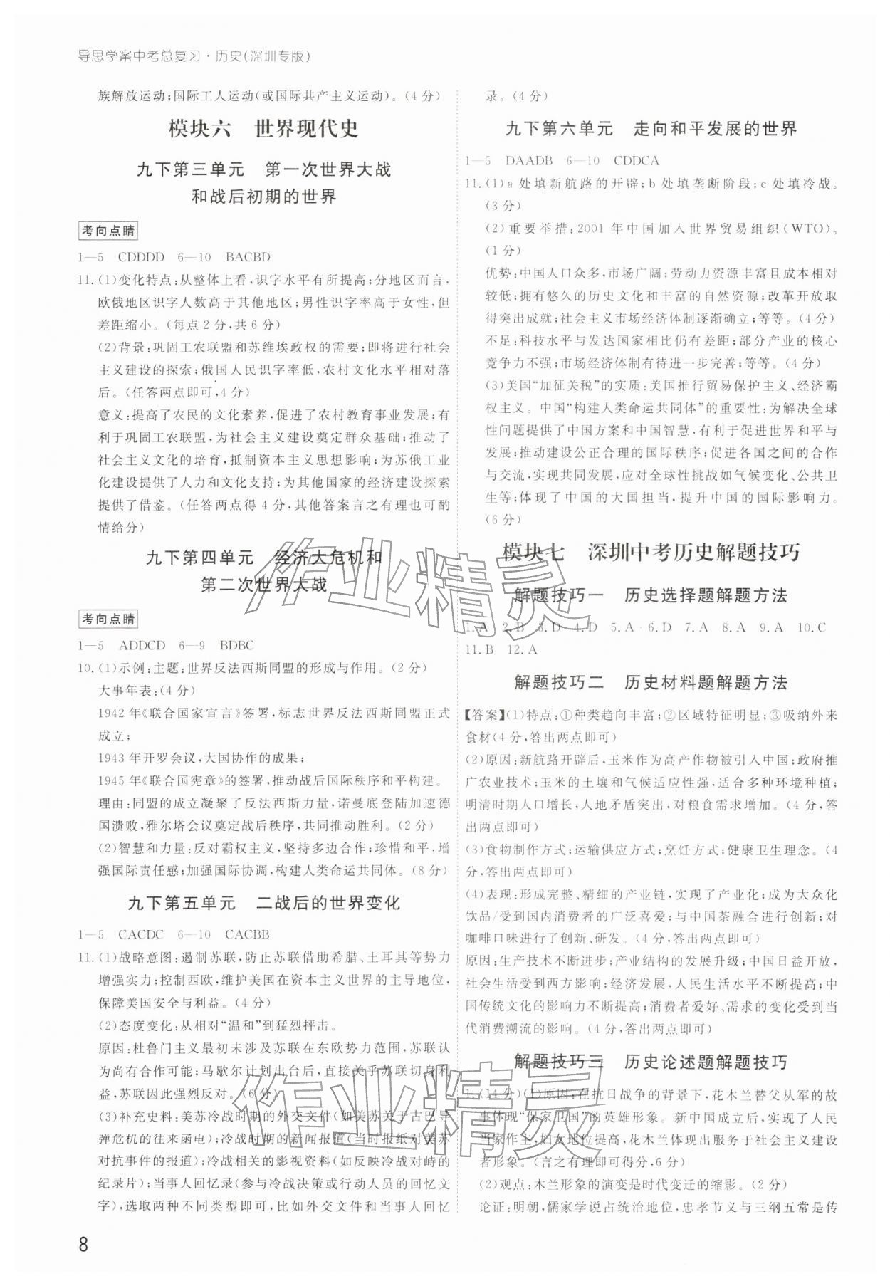 2026年導思學案歷史深圳專版&nbsp;參考答案第7頁