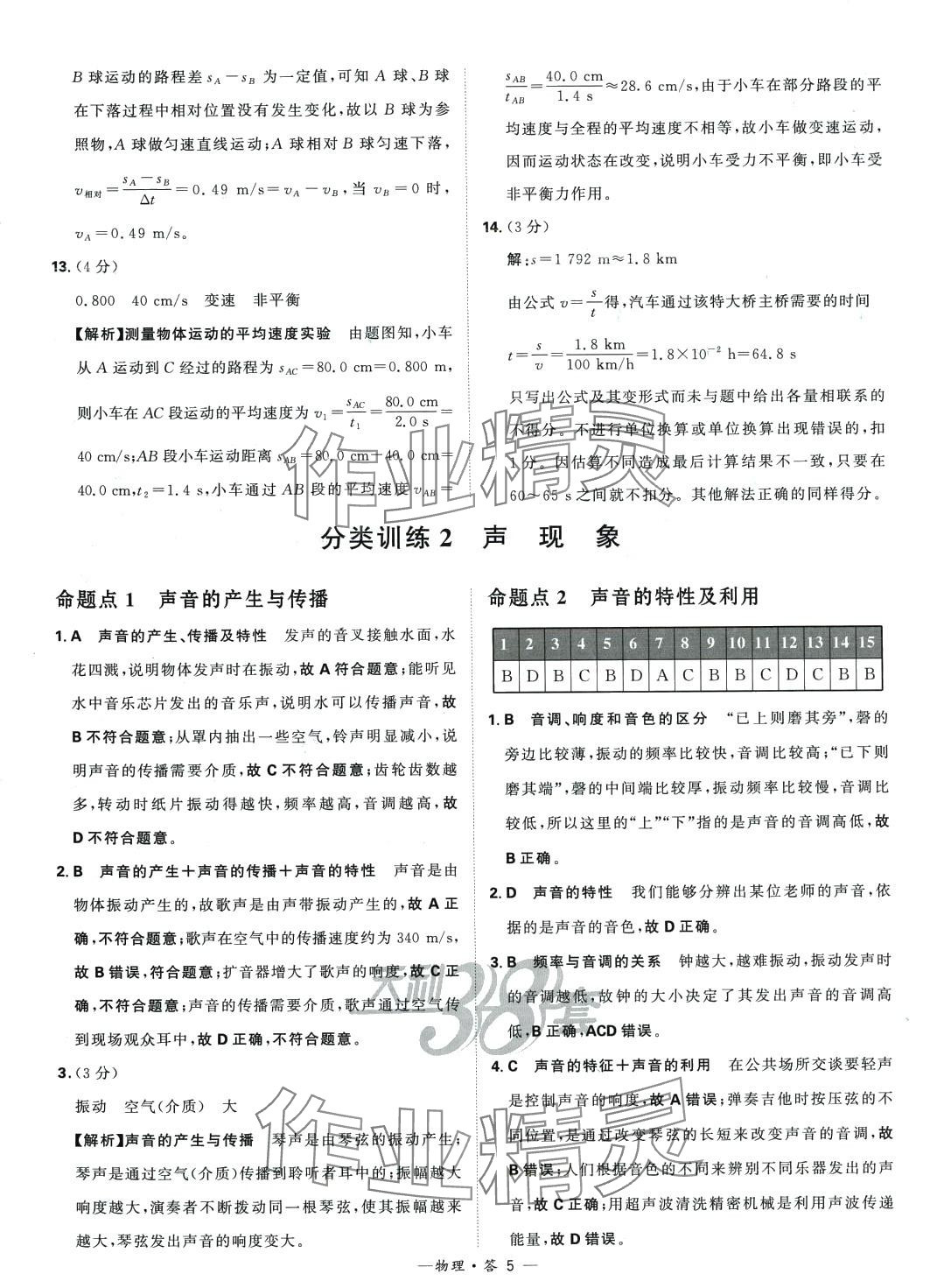 2024年天利38套中考試題分類物理山東專版 第5頁