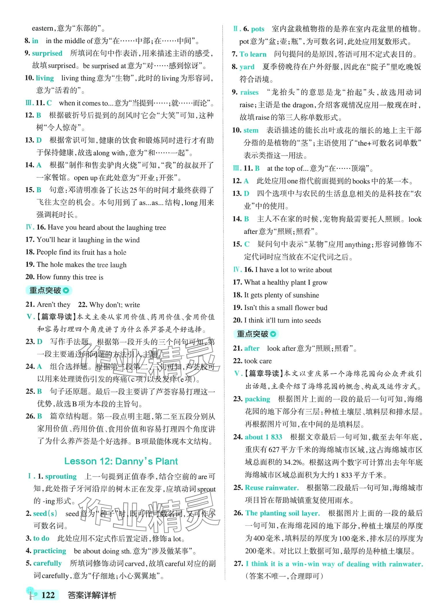 2024年初中學(xué)霸創(chuàng)新題八年級(jí)英語(yǔ)下冊(cè)冀教版 第8頁(yè)