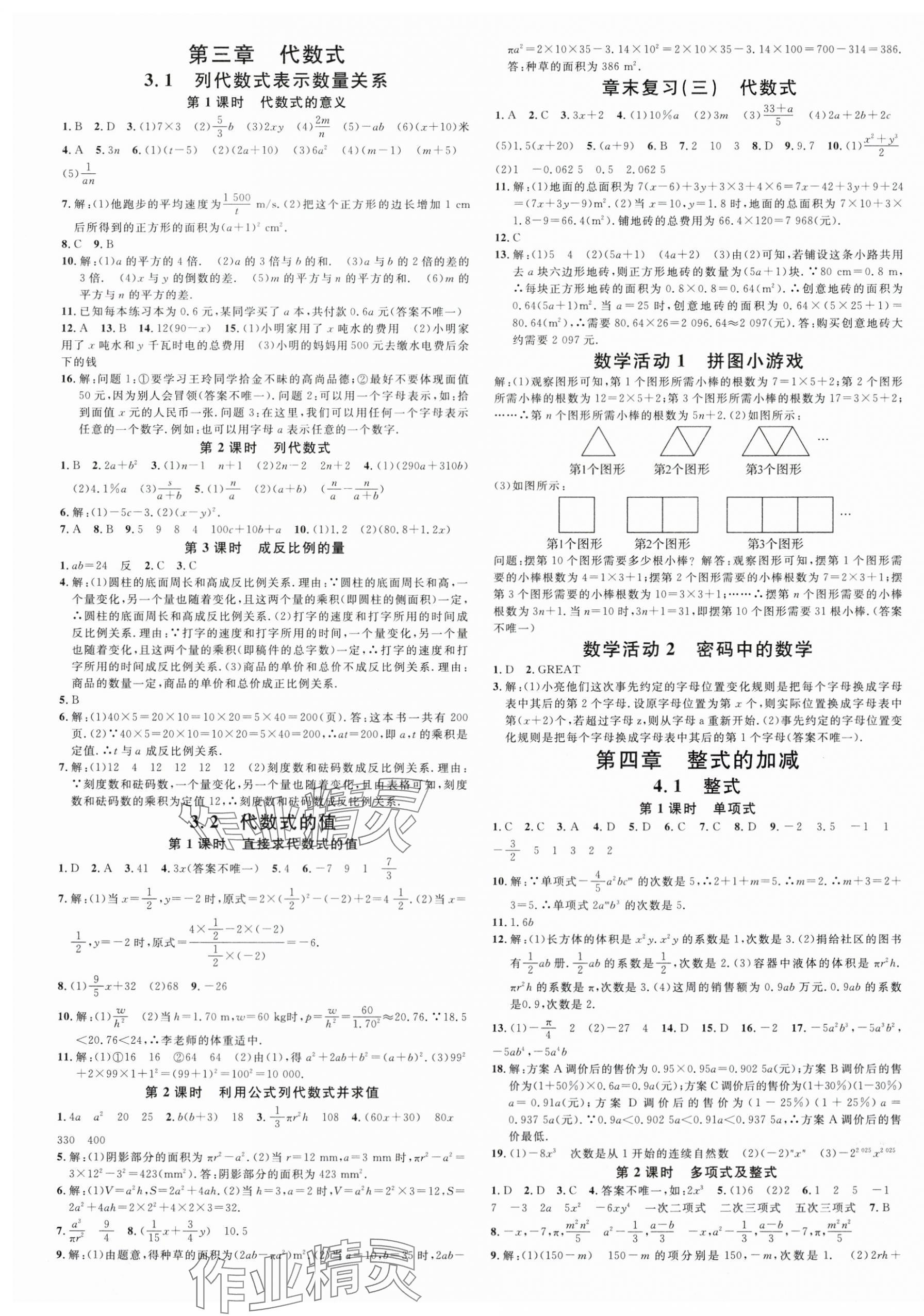 2025年名校課堂七年級數(shù)學(xué)上冊人教版廣西專版 第5頁