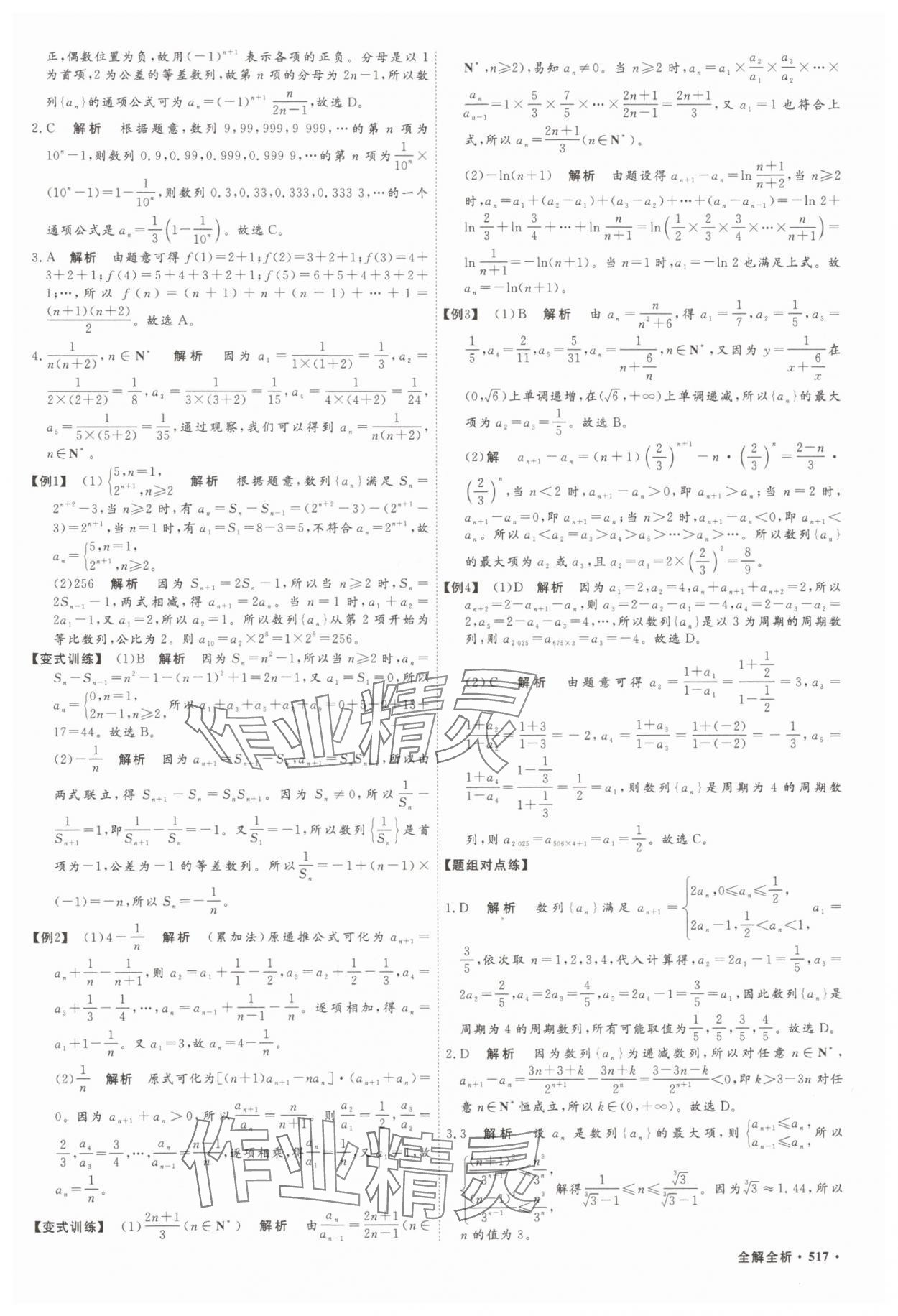 2025年贏在微點數(shù)學 參考答案第44頁
