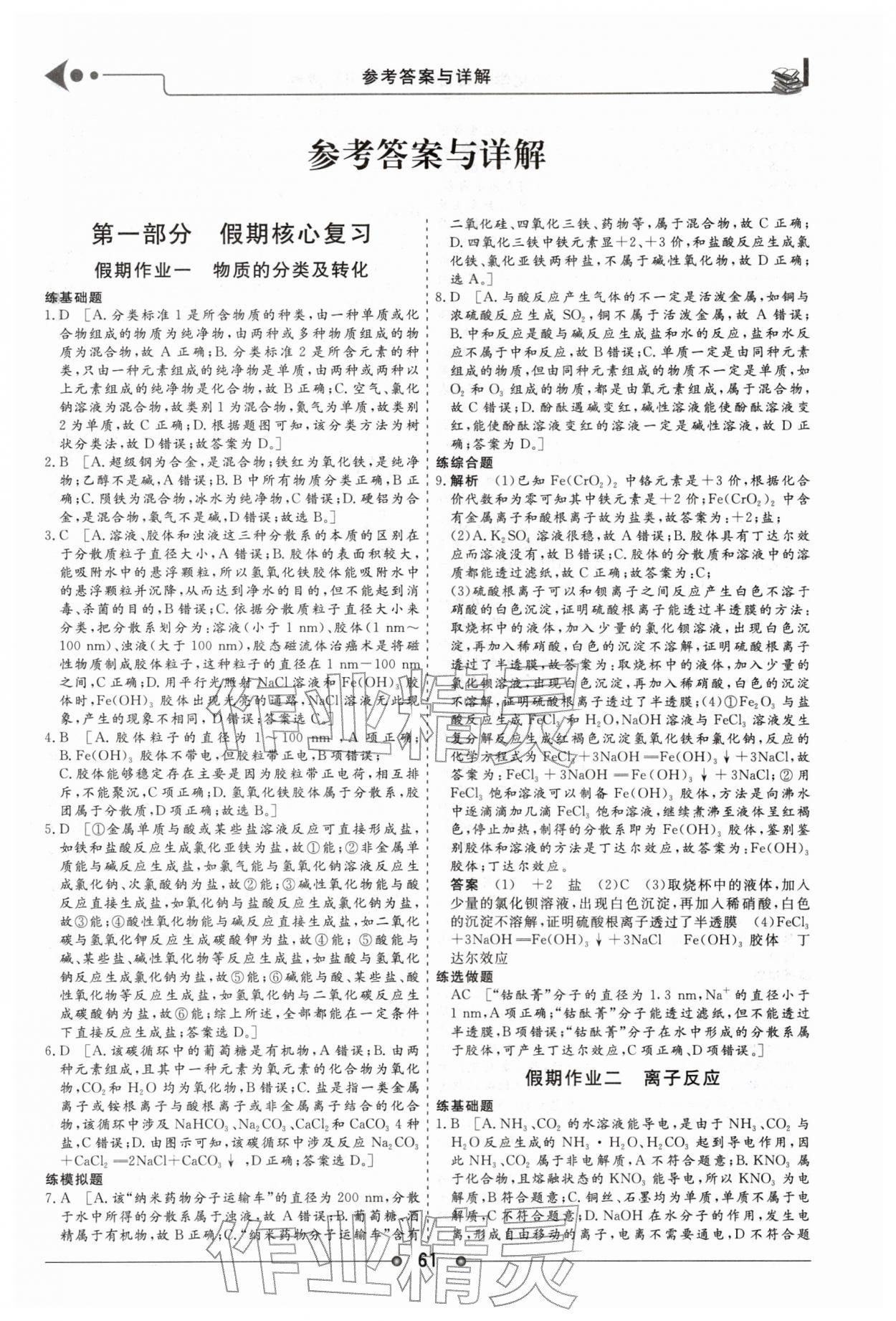 2026年快乐假期讲练测高一化学&nbsp;参考答案第1页
