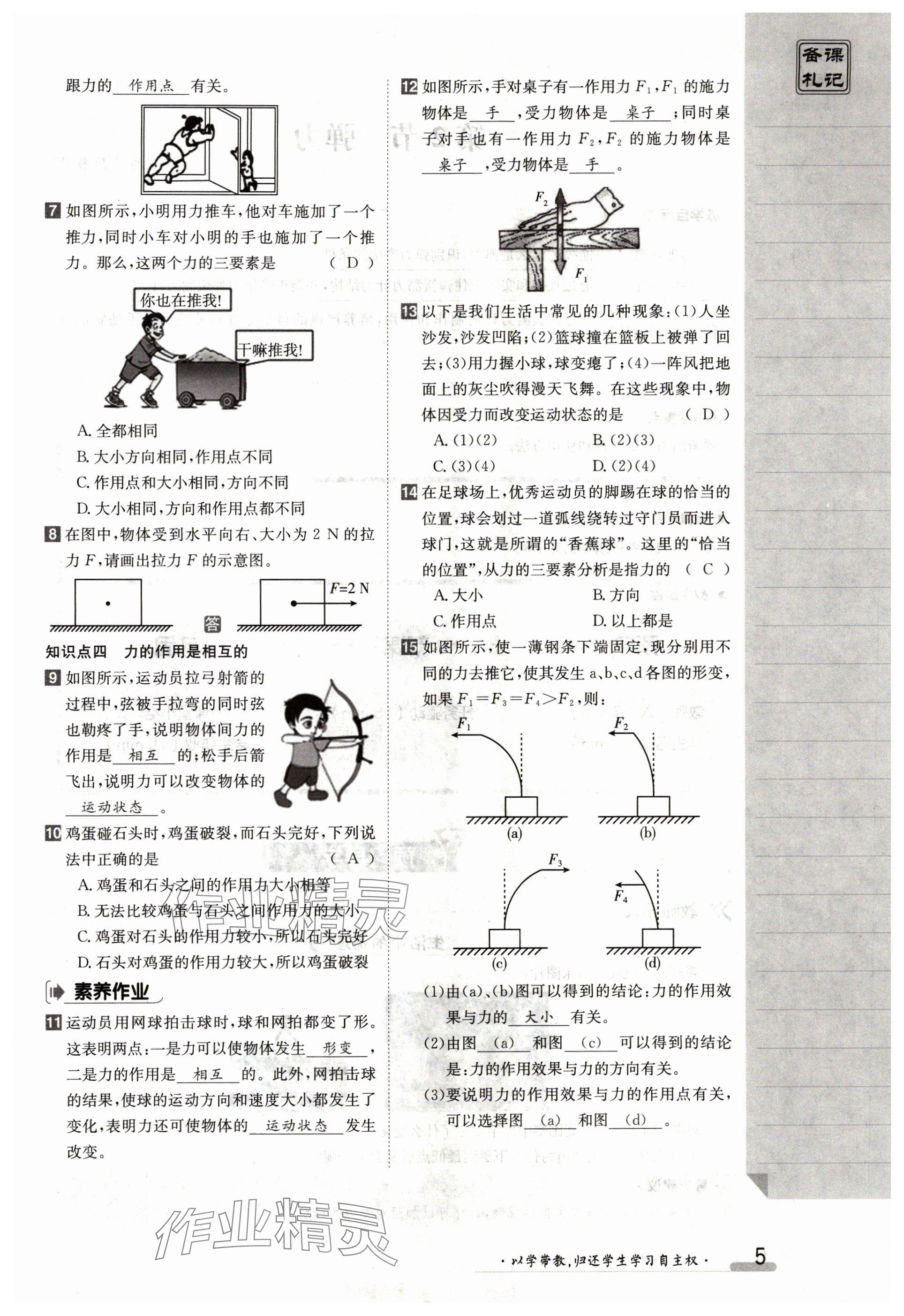 2024年金太阳导学案八年级物理下册人教版 参考答案第5页