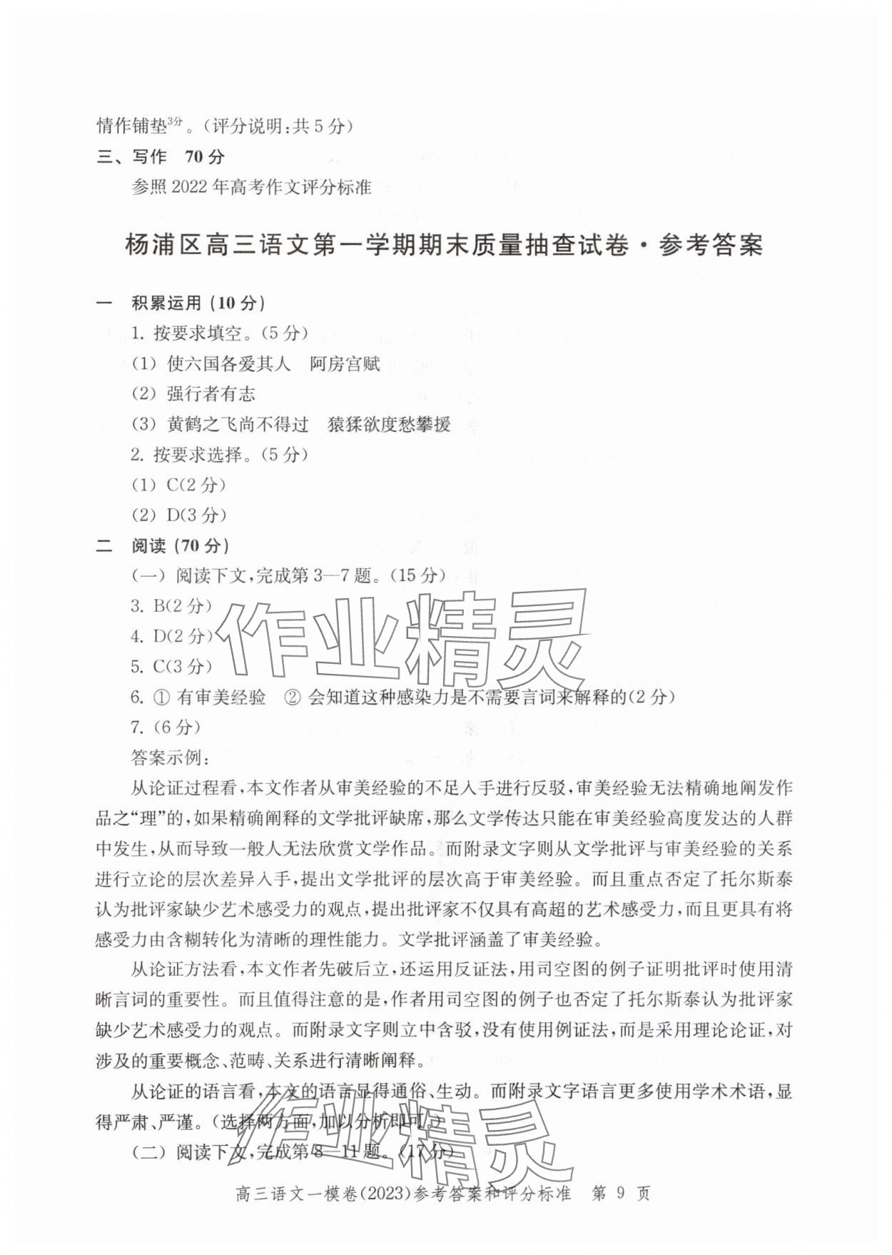 2024年文化課強(qiáng)化訓(xùn)練語文2023 參考答案第9頁