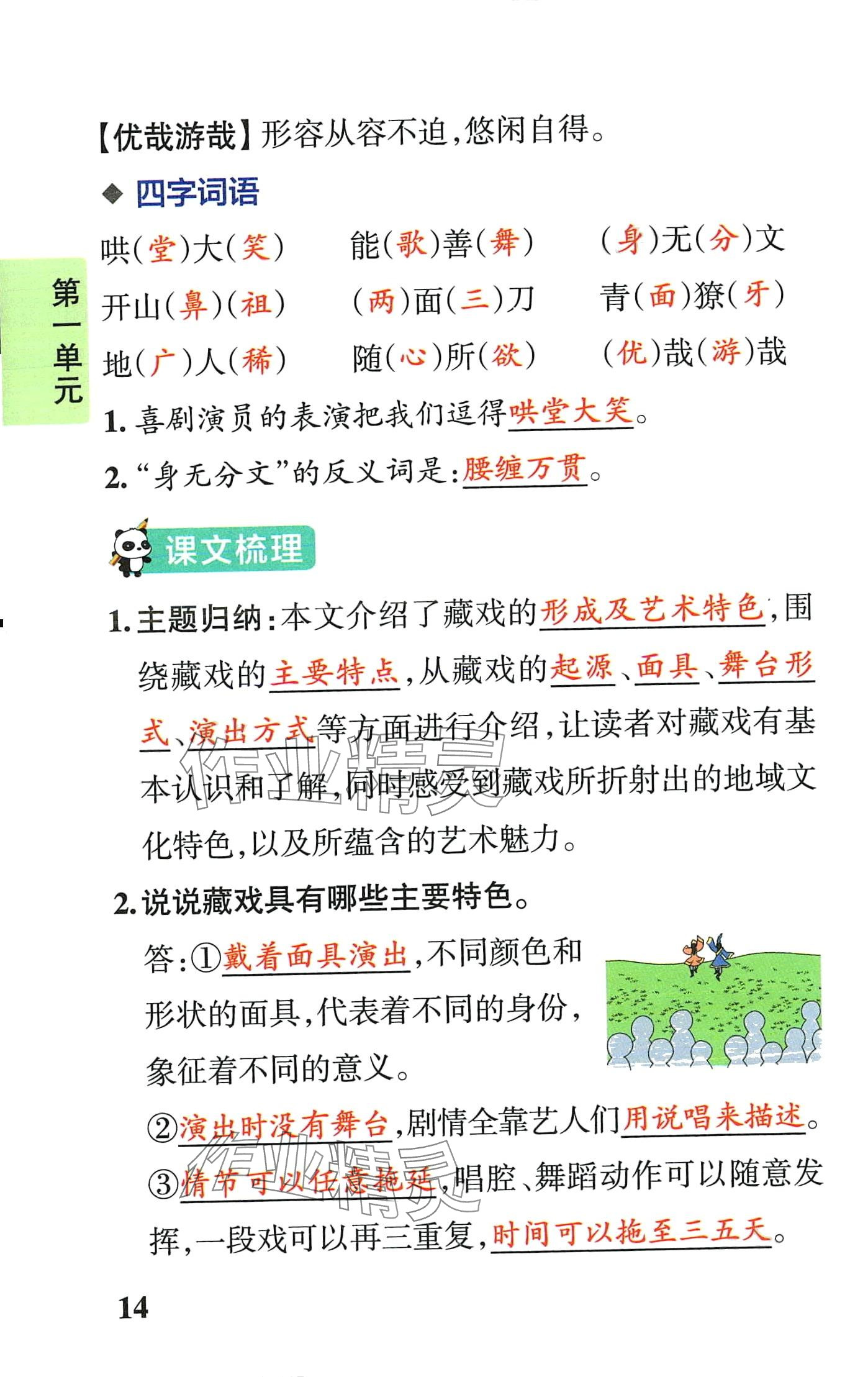 2024年小学学霸速记六年级语文下册人教版&nbsp;第14页