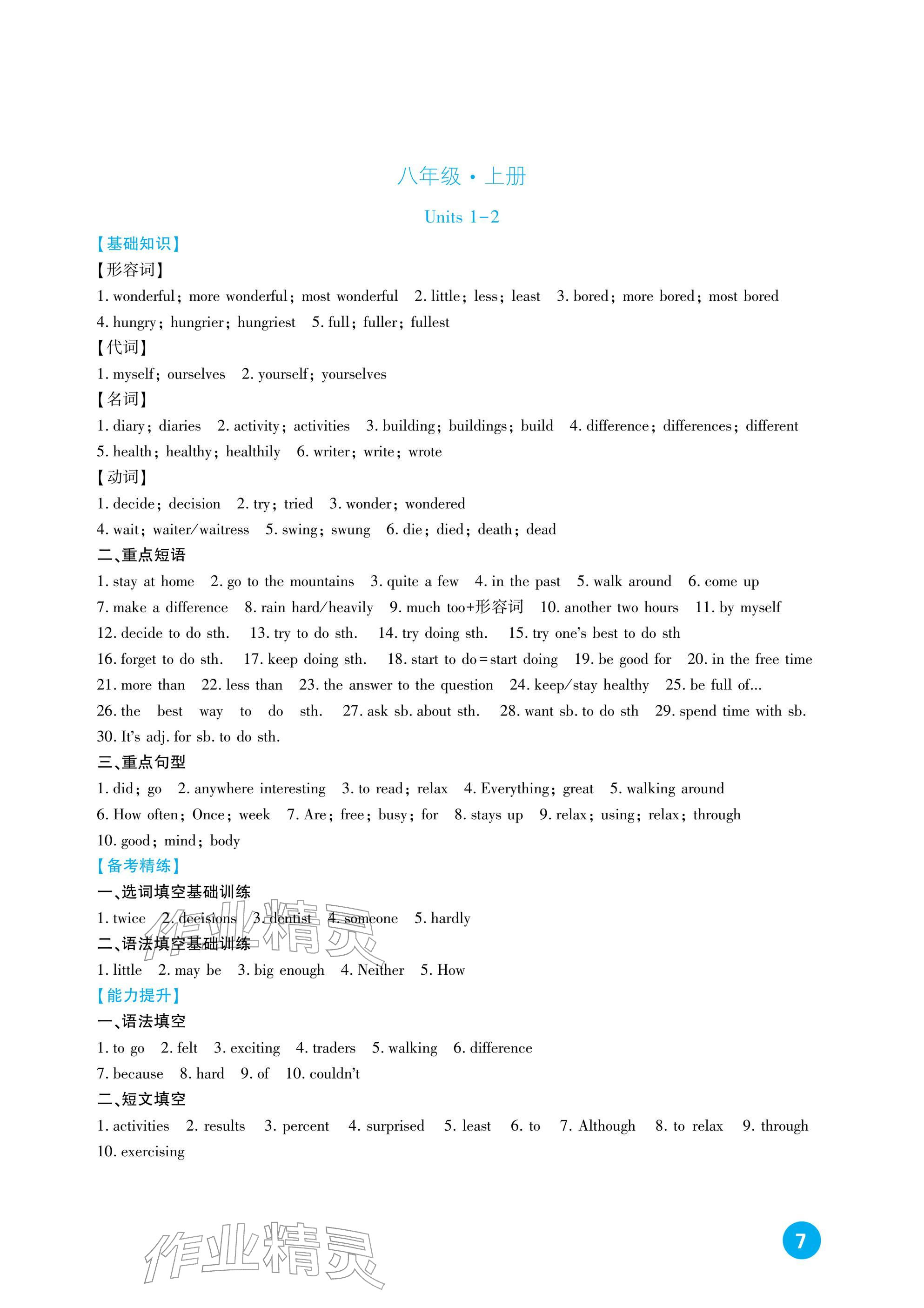 2026年中考总复习新疆文化出版社英语&nbsp;参考答案第7页