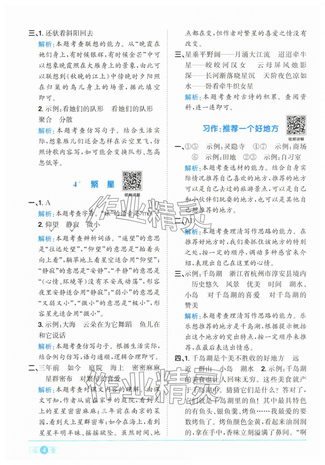 2025年陽光同學(xué)課時(shí)全優(yōu)訓(xùn)練四年級語文上冊人教版浙江專版 第4頁