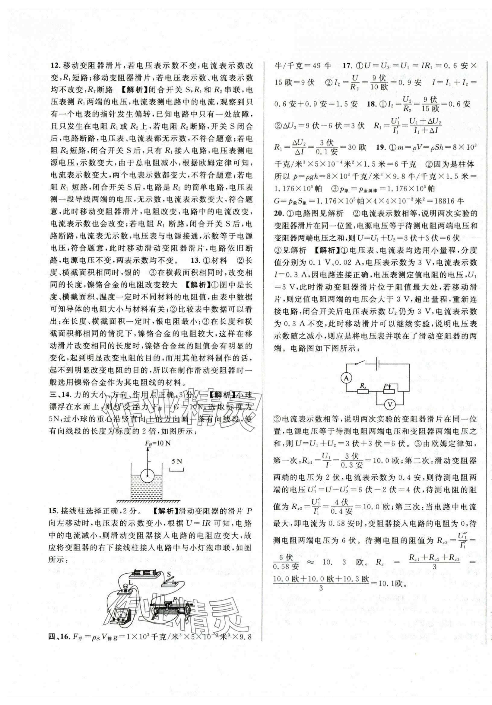 2024年中考一模卷實(shí)戰(zhàn)真題卷物理 參考答案第21頁