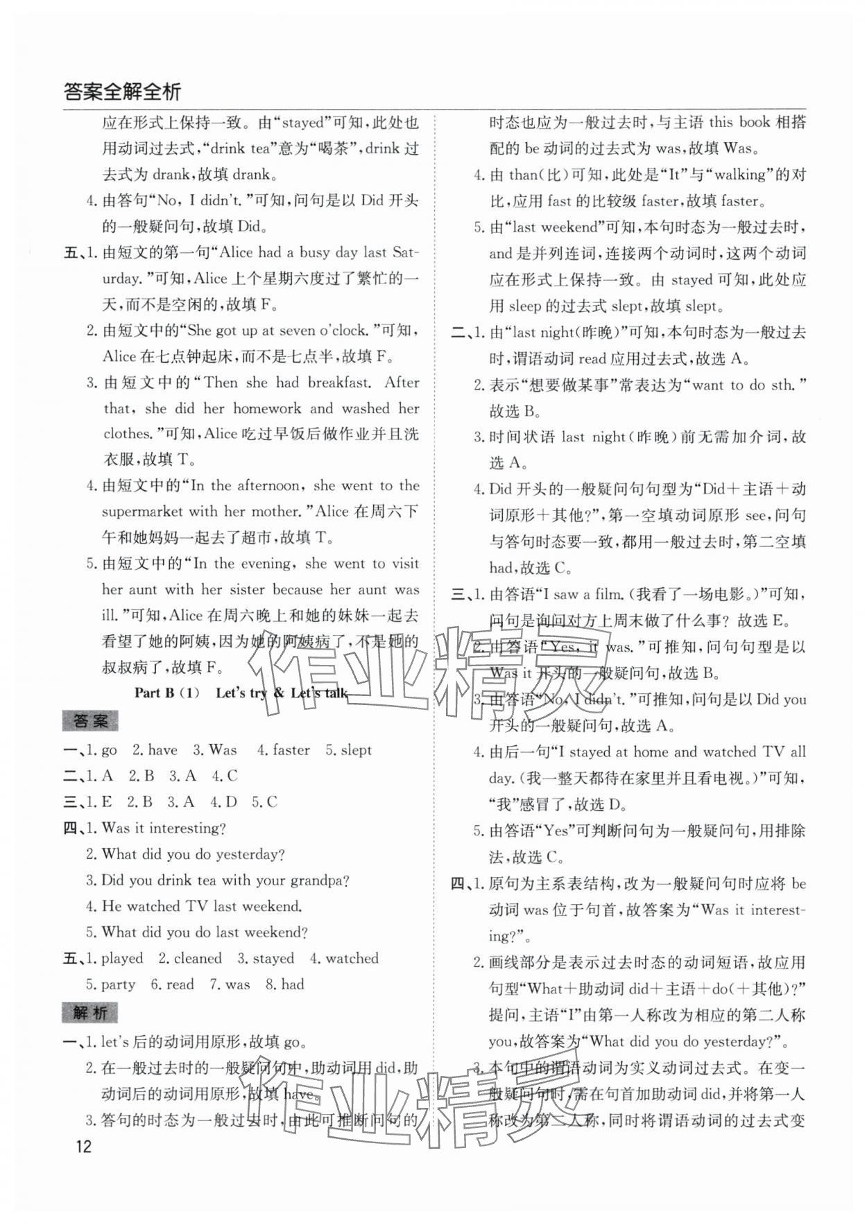 2024年陽光課堂課時作業(yè)六年級英語下冊人教版 參考答案第12頁