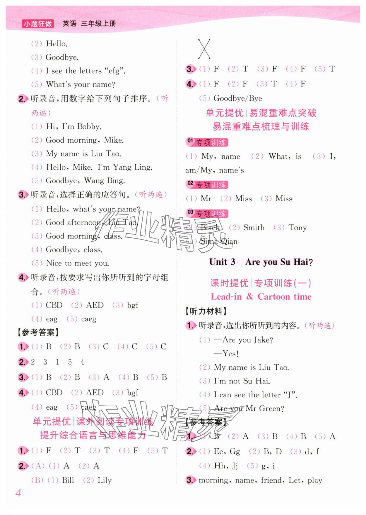 2024年小題狂做培優作業本三年級英語上冊譯林版 參考答案第4頁