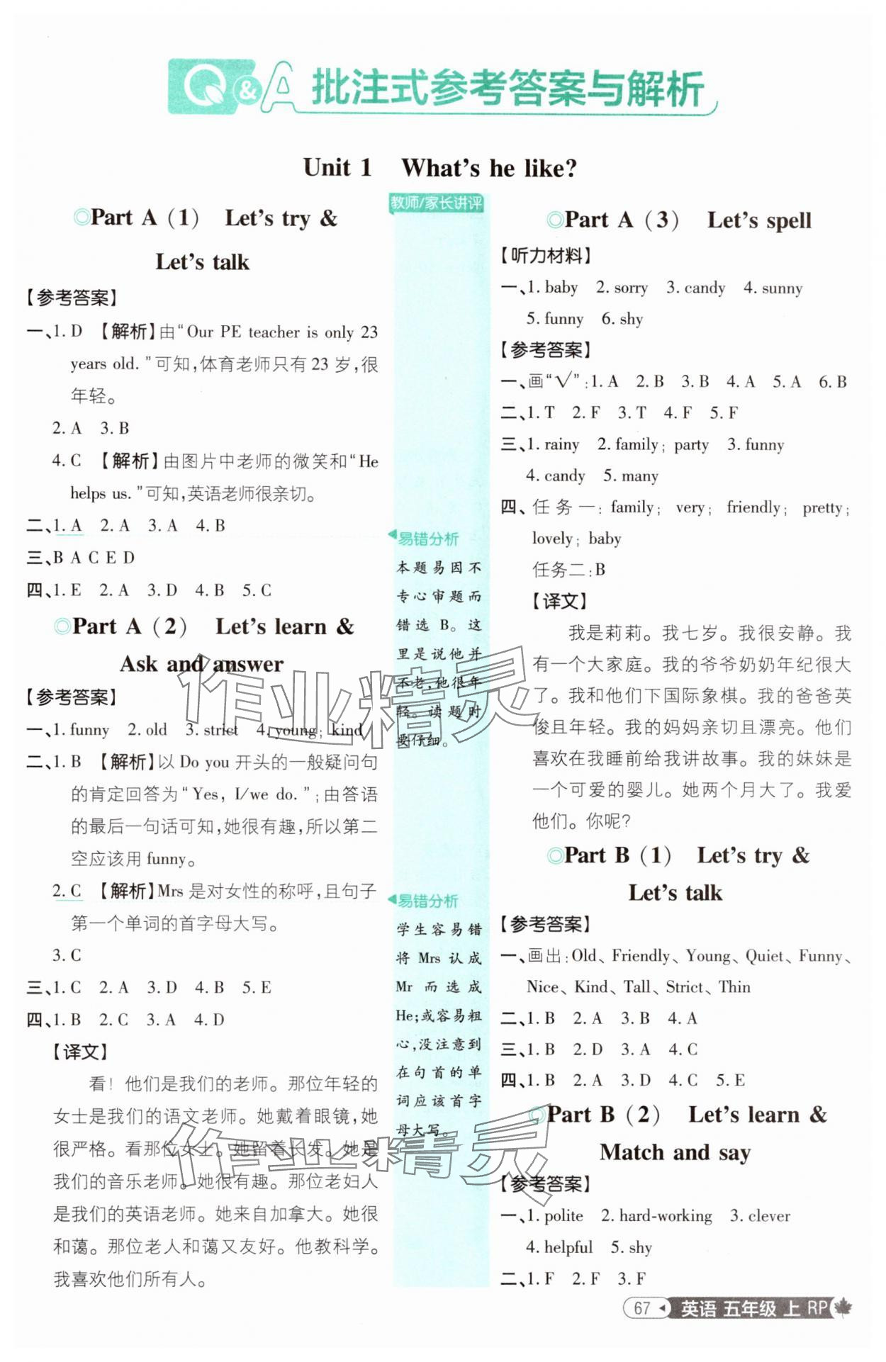 2025年小學(xué)必刷題五年級英語上冊人教版 第1頁