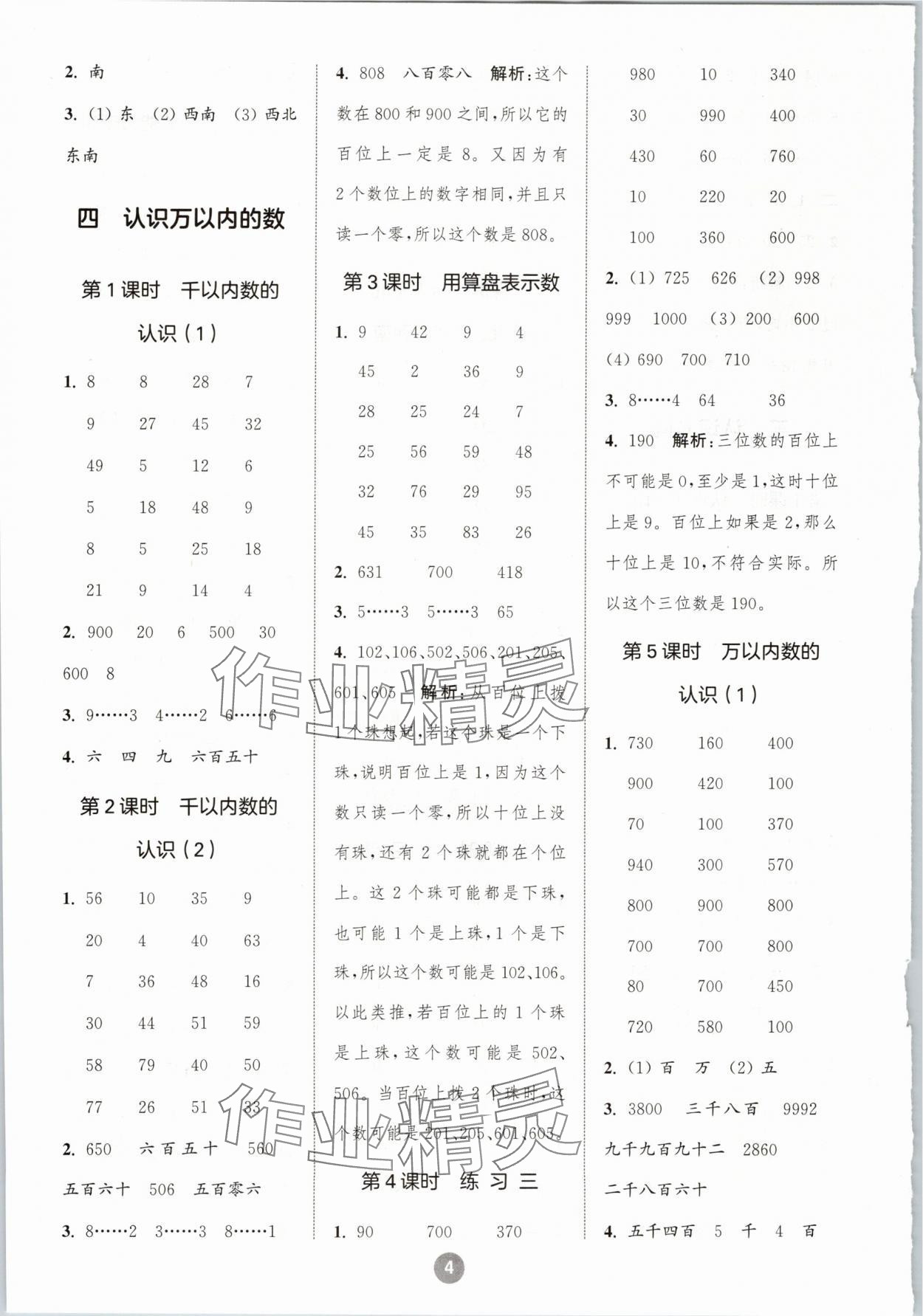 2024年小学数学计算10分钟二年级下册苏教版 参考答案第4页