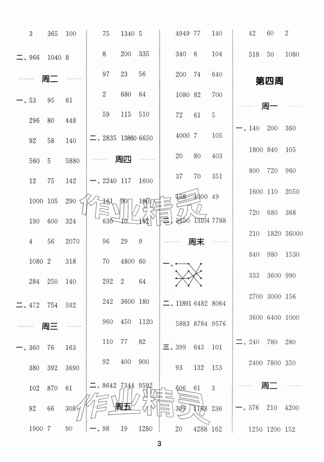 2025年通城学典计算能手四年级数学下册苏教版 第3页