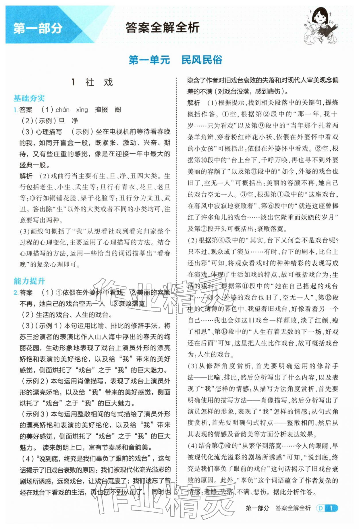 2026年5年中考3年模拟八年级语文下册人教版&nbsp;参考答案第1页