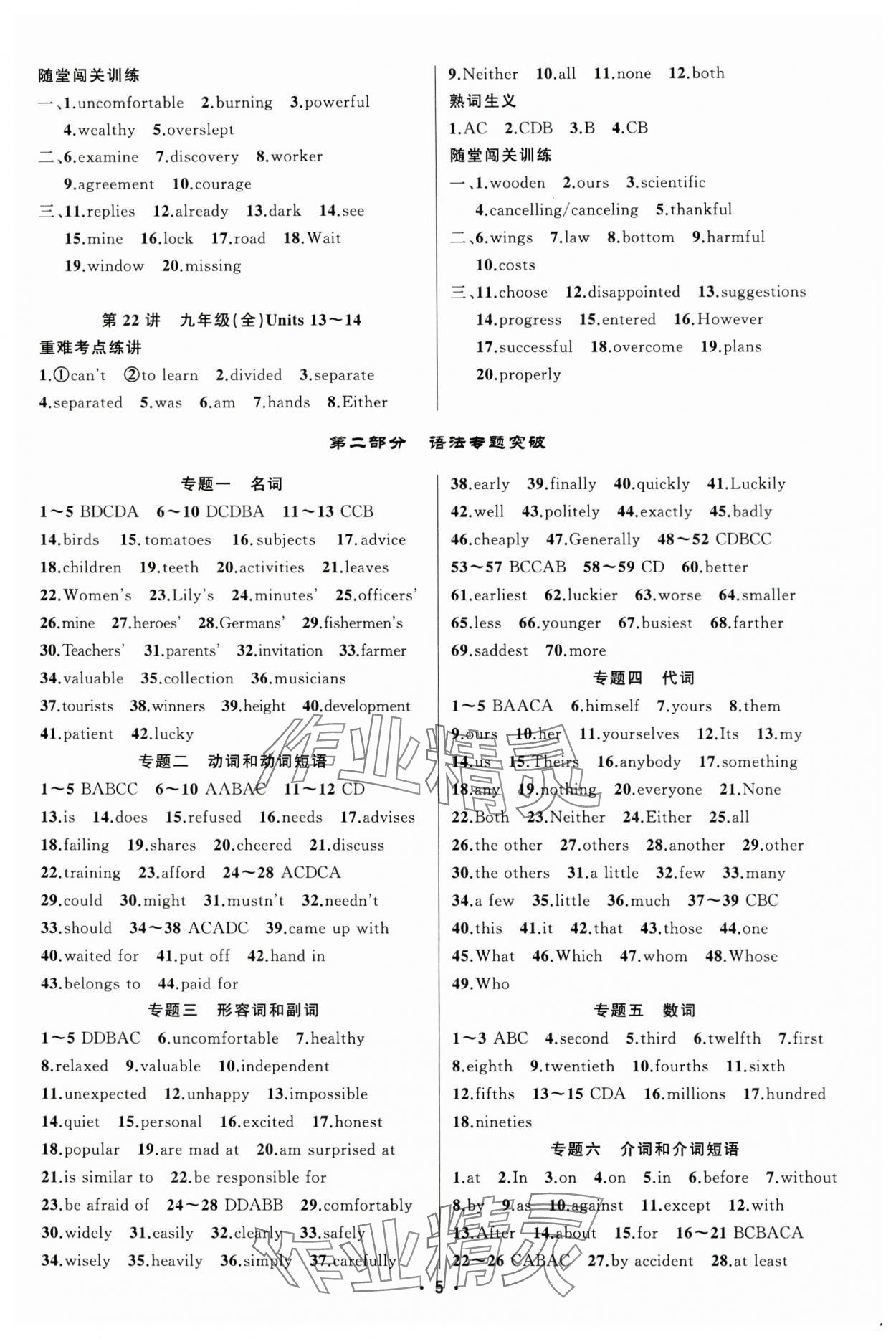 2025年黃岡金牌之路中考精英總復(fù)習(xí)英語湖北專版 第5頁